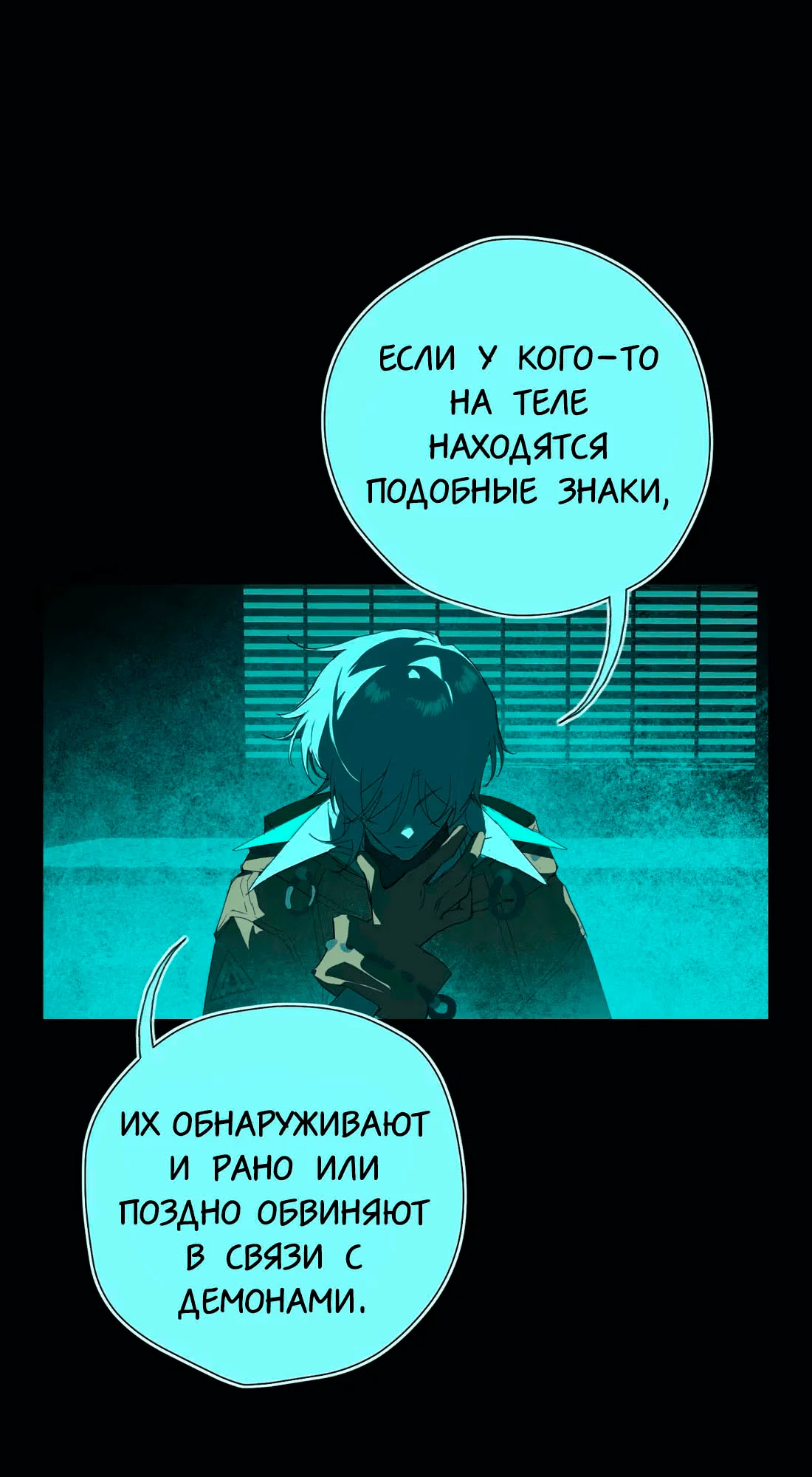 Манга Несправедливый - Глава 15 Страница 48