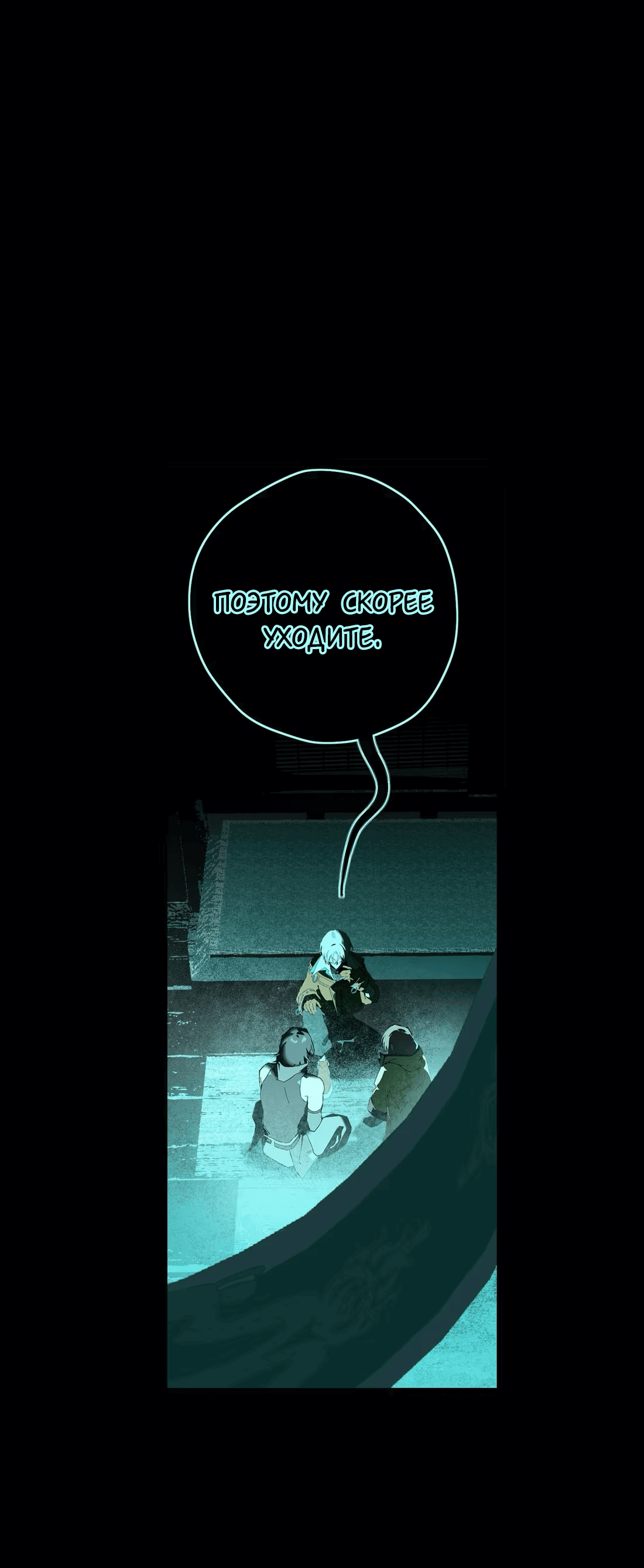 Манга Несправедливый - Глава 15 Страница 51