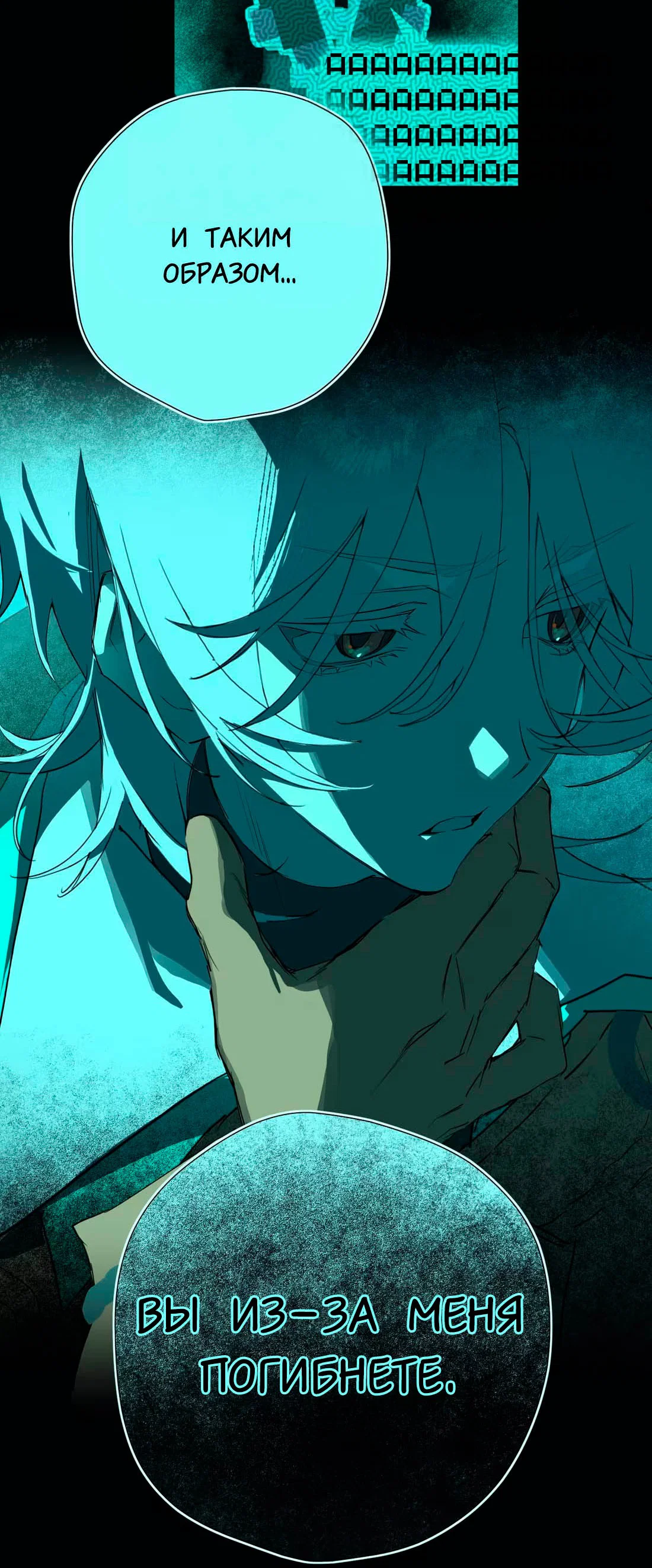 Манга Несправедливый - Глава 15 Страница 50