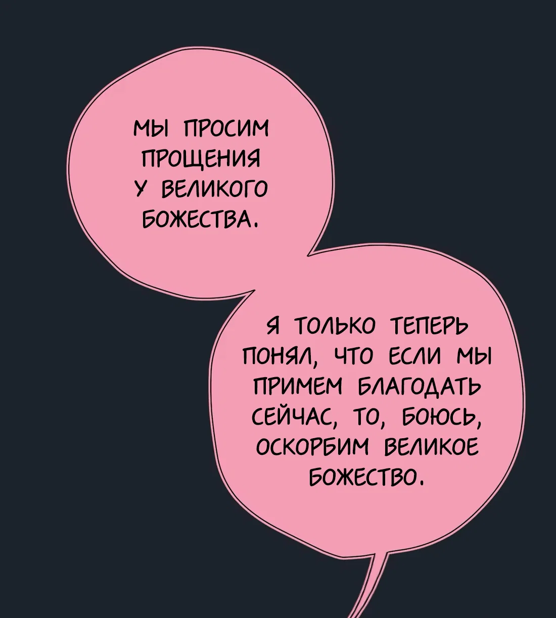 Манга Несправедливый - Глава 15 Страница 25