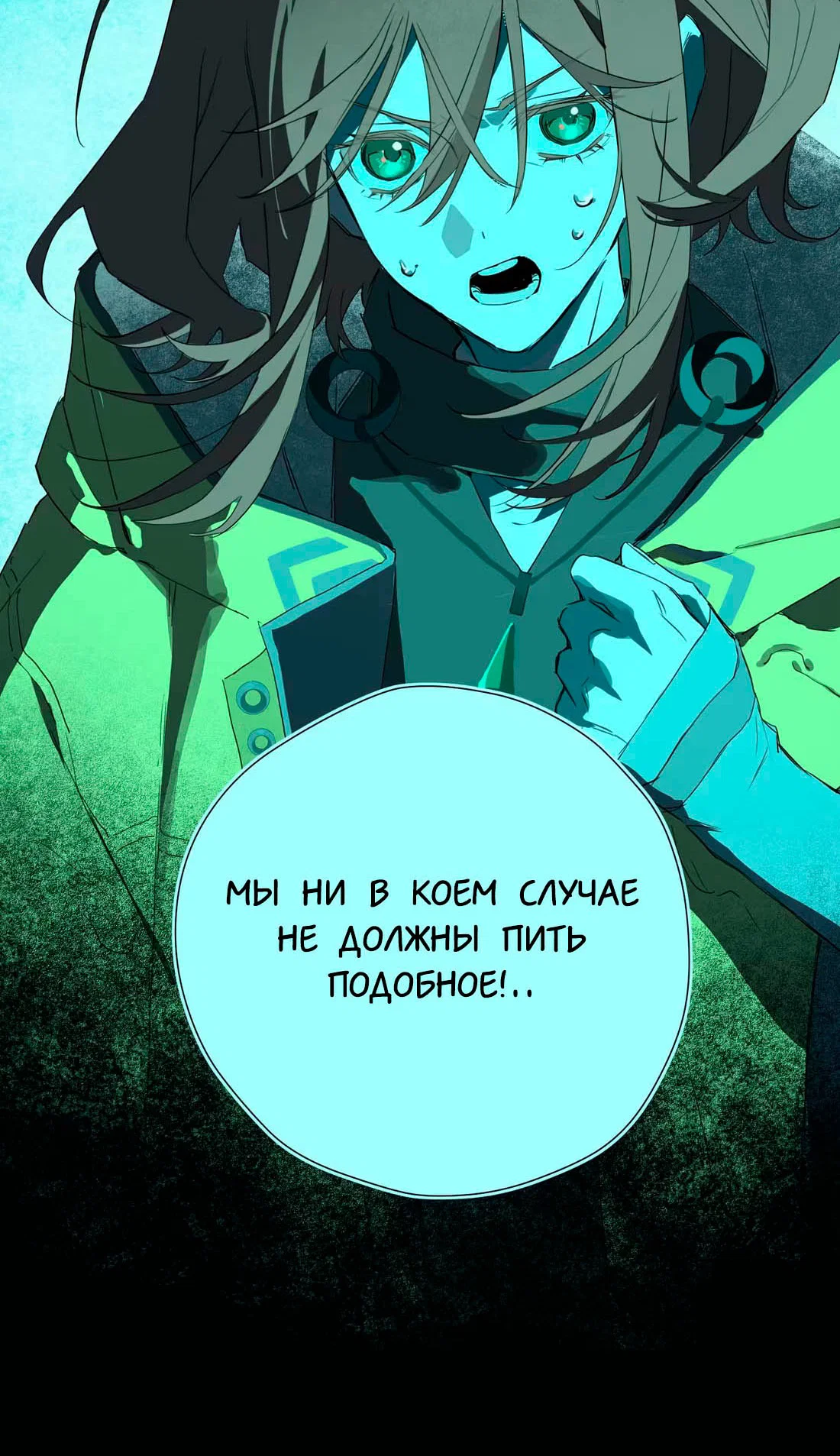 Манга Несправедливый - Глава 15 Страница 19