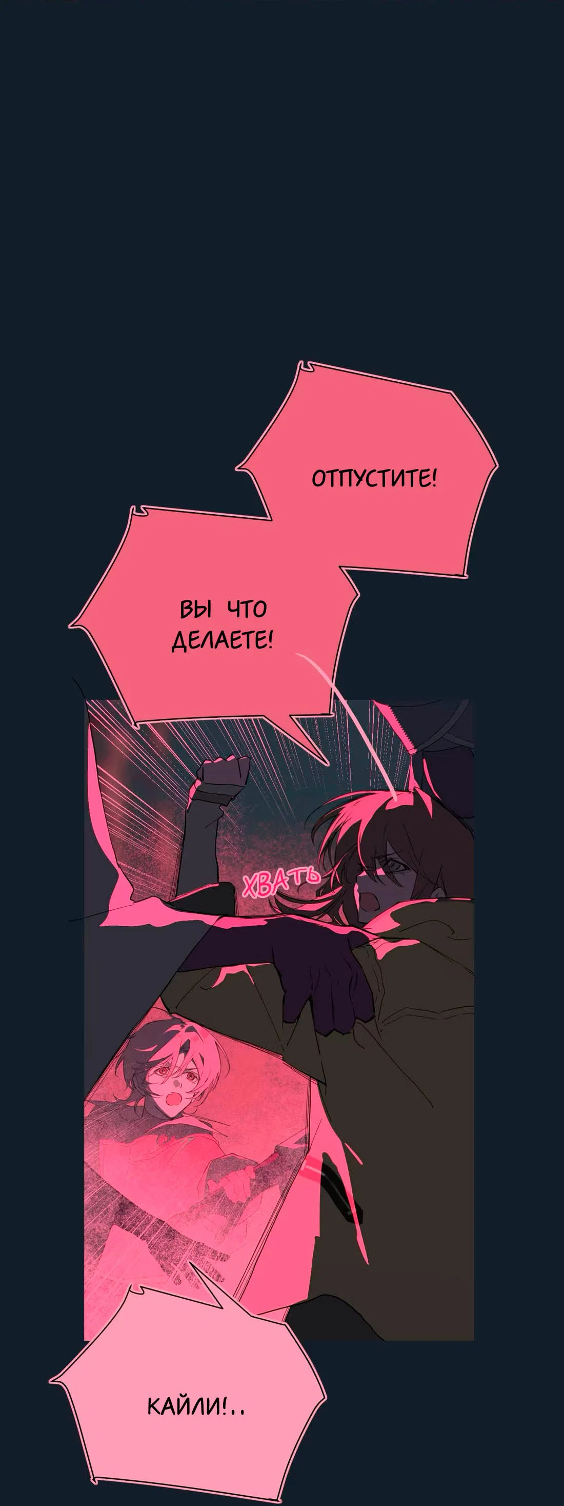 Манга Несправедливый - Глава 15 Страница 21