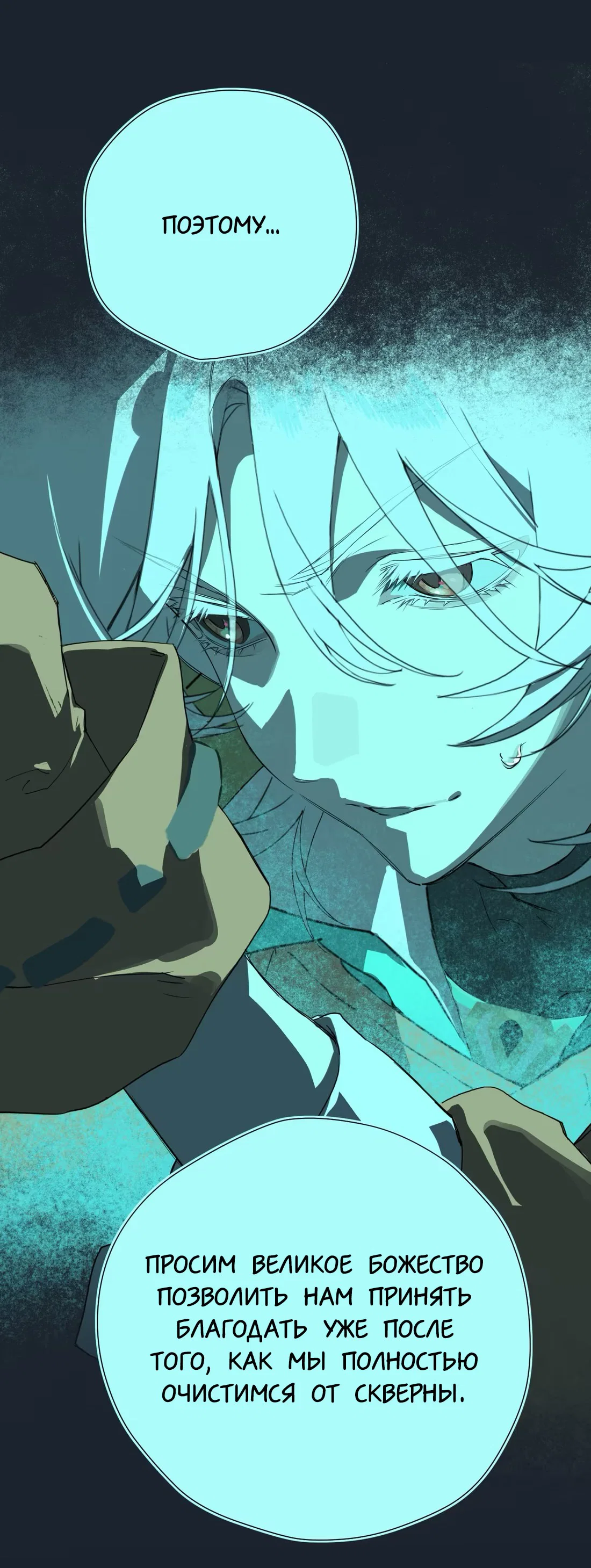 Манга Несправедливый - Глава 15 Страница 30