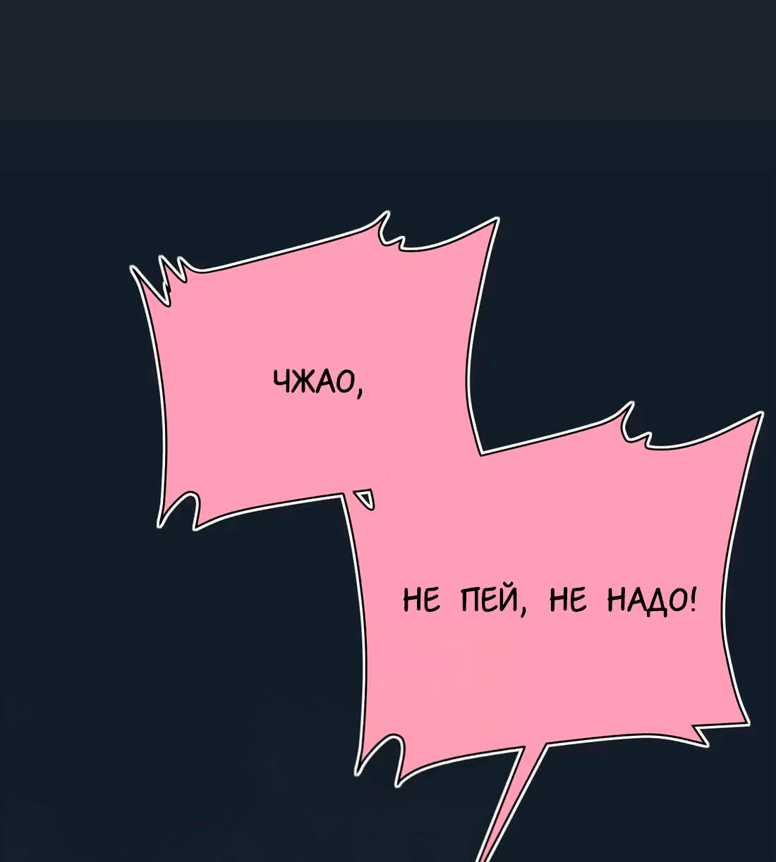 Манга Несправедливый - Глава 15 Страница 15