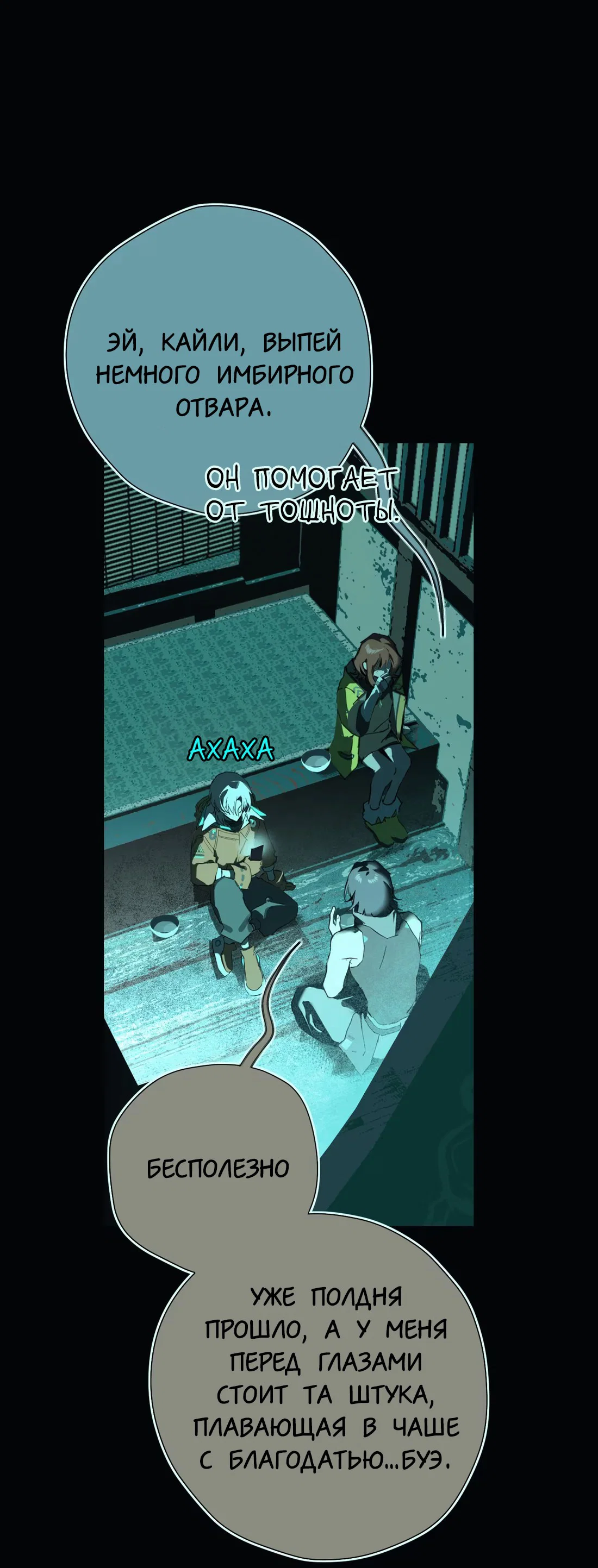 Манга Несправедливый - Глава 15 Страница 42