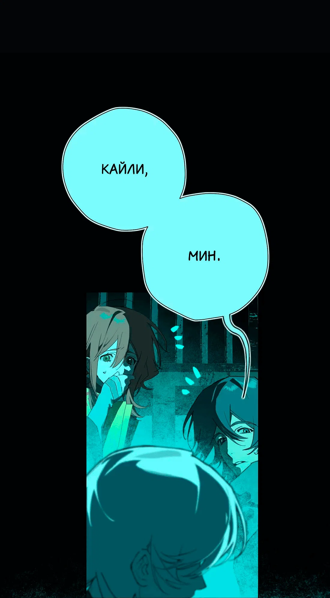 Манга Несправедливый - Глава 15 Страница 43