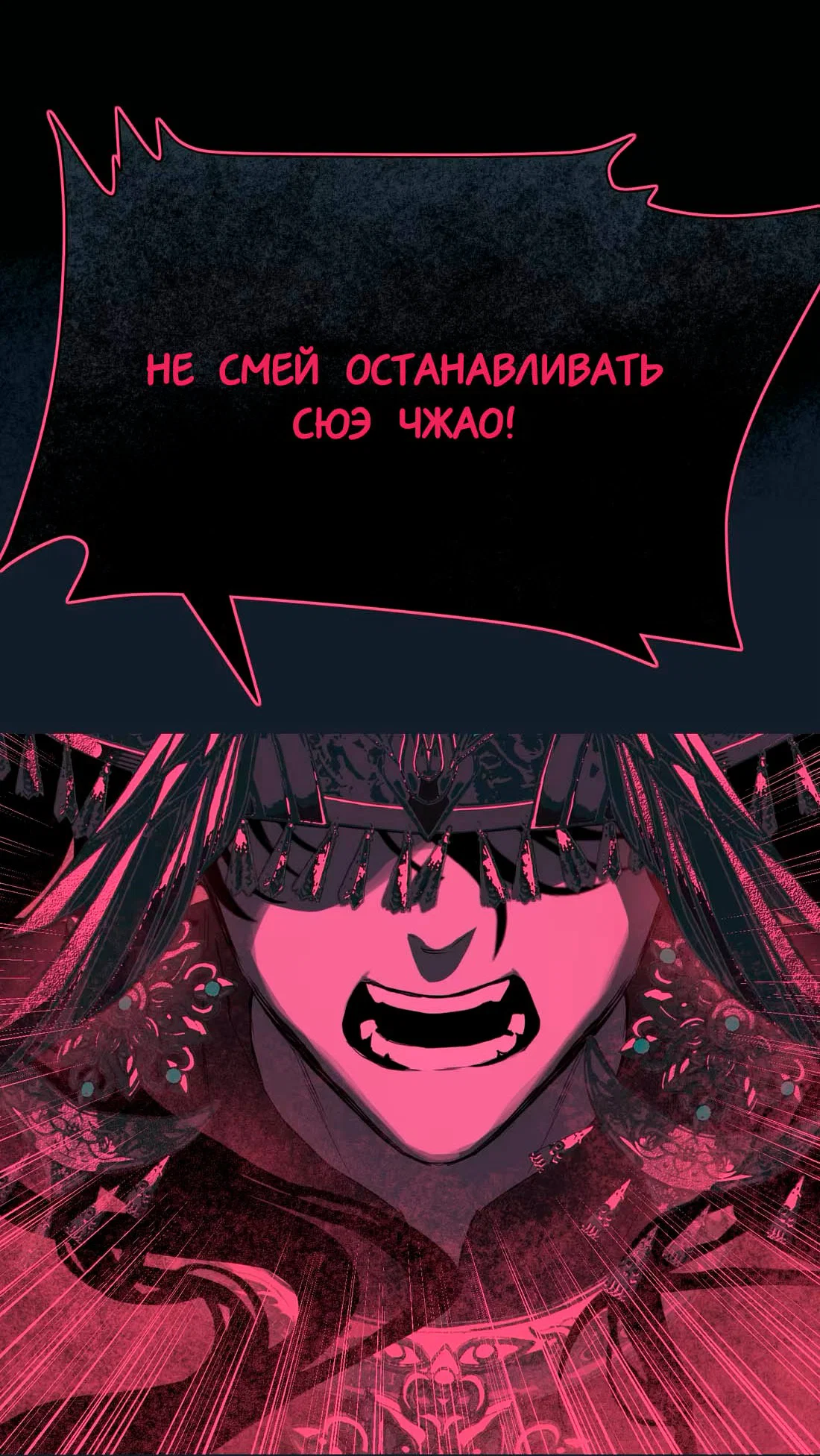 Манга Несправедливый - Глава 15 Страница 20