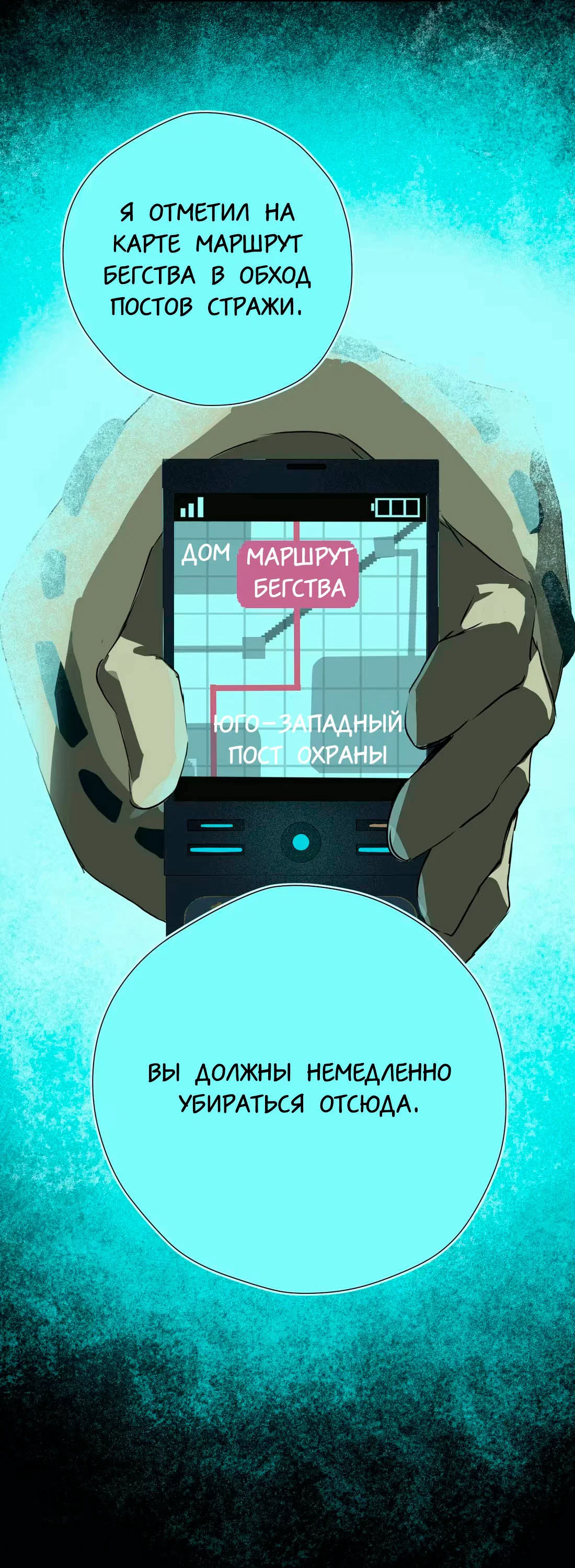 Манга Несправедливый - Глава 15 Страница 44