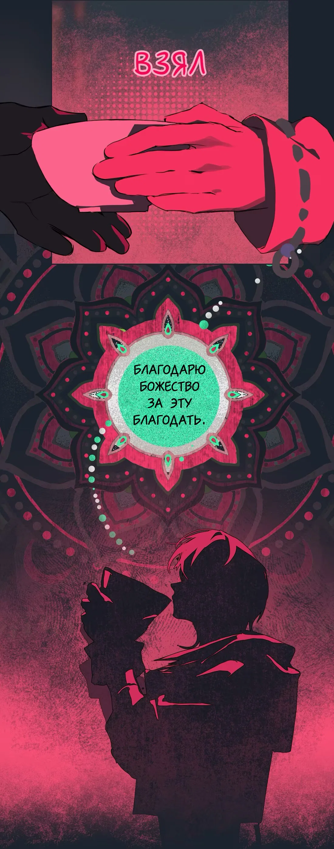 Манга Несправедливый - Глава 15 Страница 13