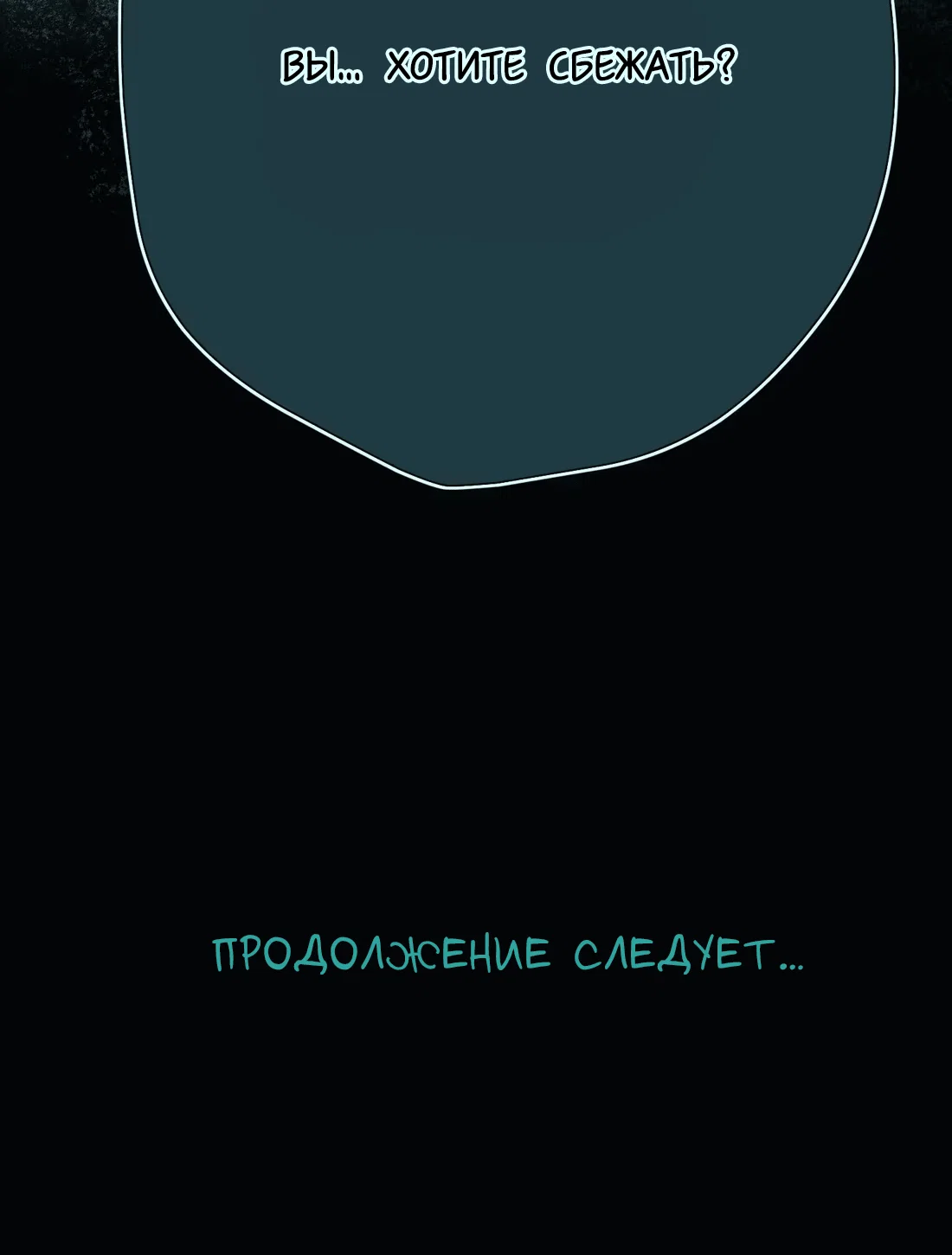 Манга Несправедливый - Глава 15 Страница 54