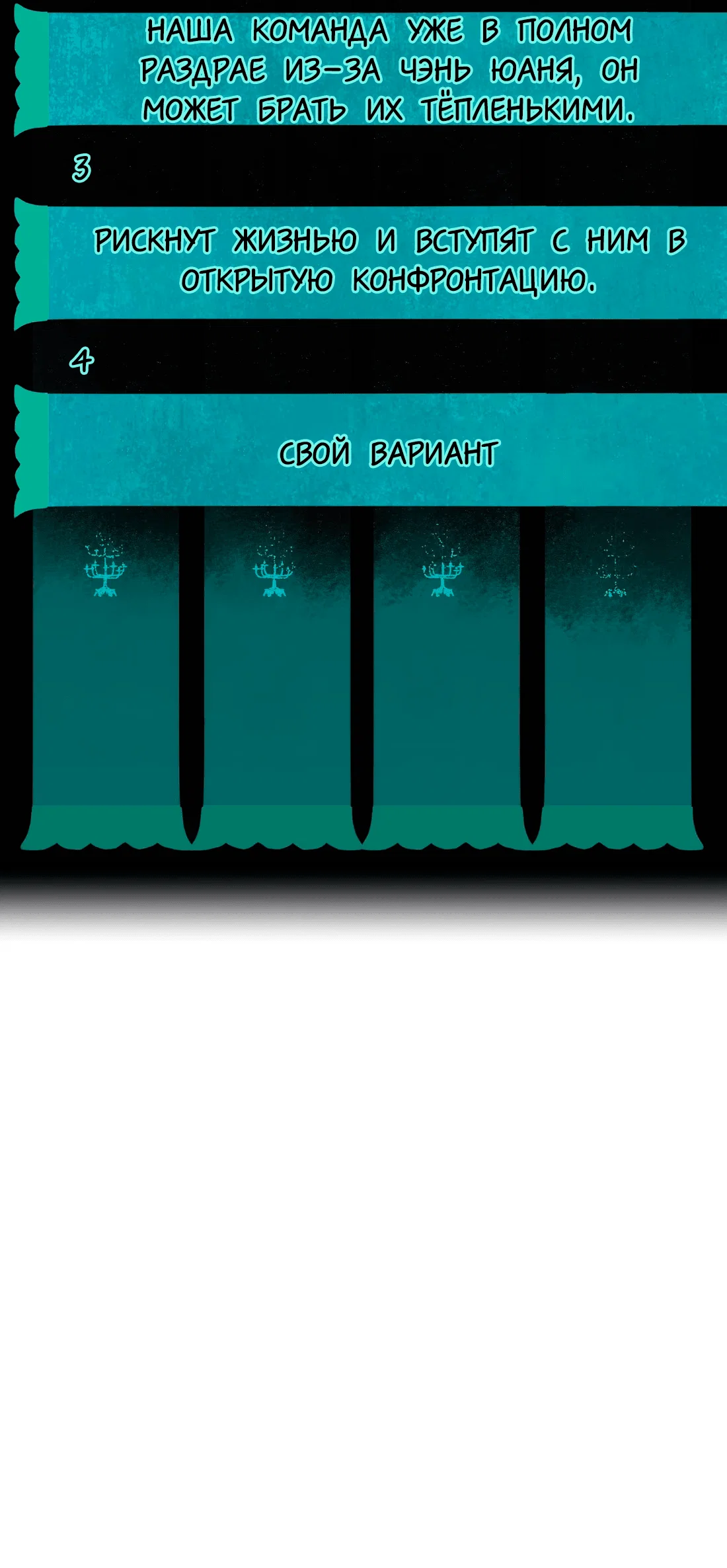 Манга Несправедливый - Глава 15 Страница 57