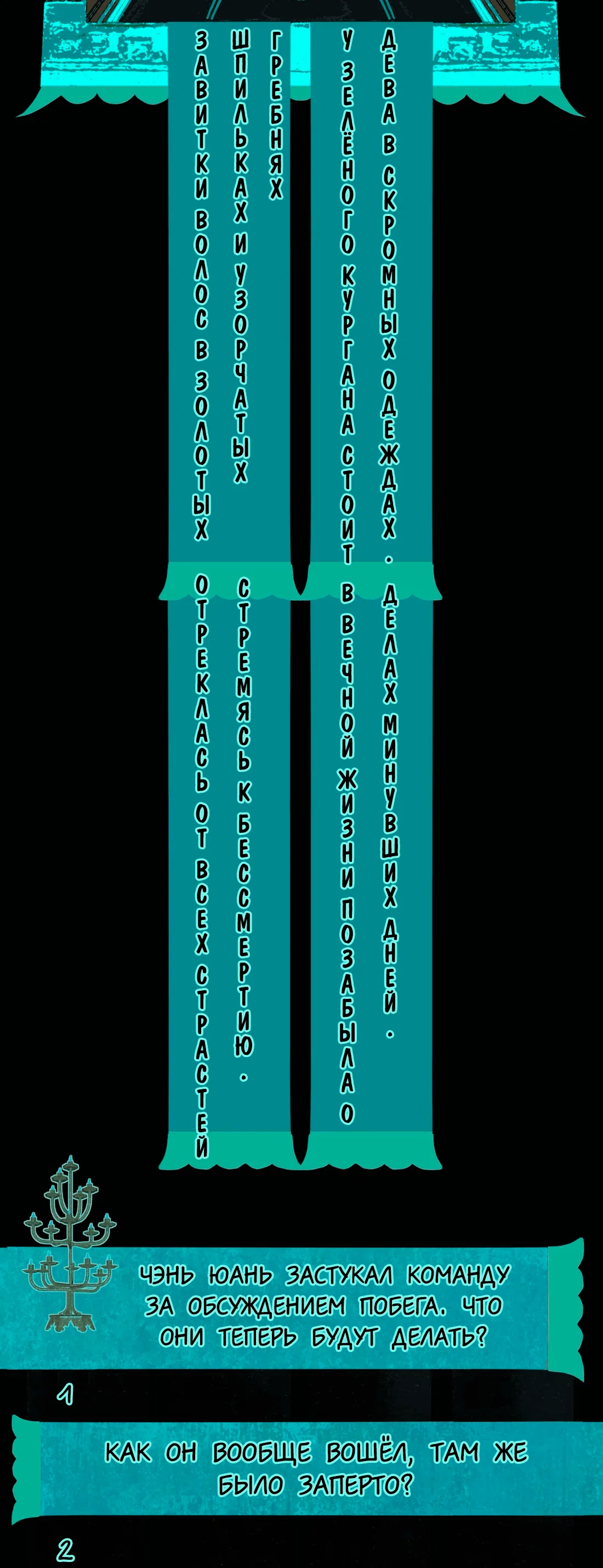 Манга Несправедливый - Глава 15 Страница 56