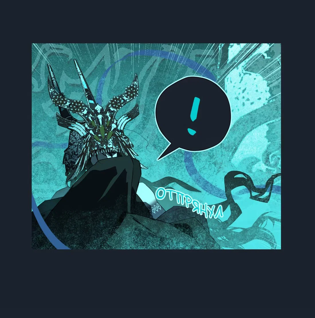 Манга Несправедливый - Глава 15 Страница 28