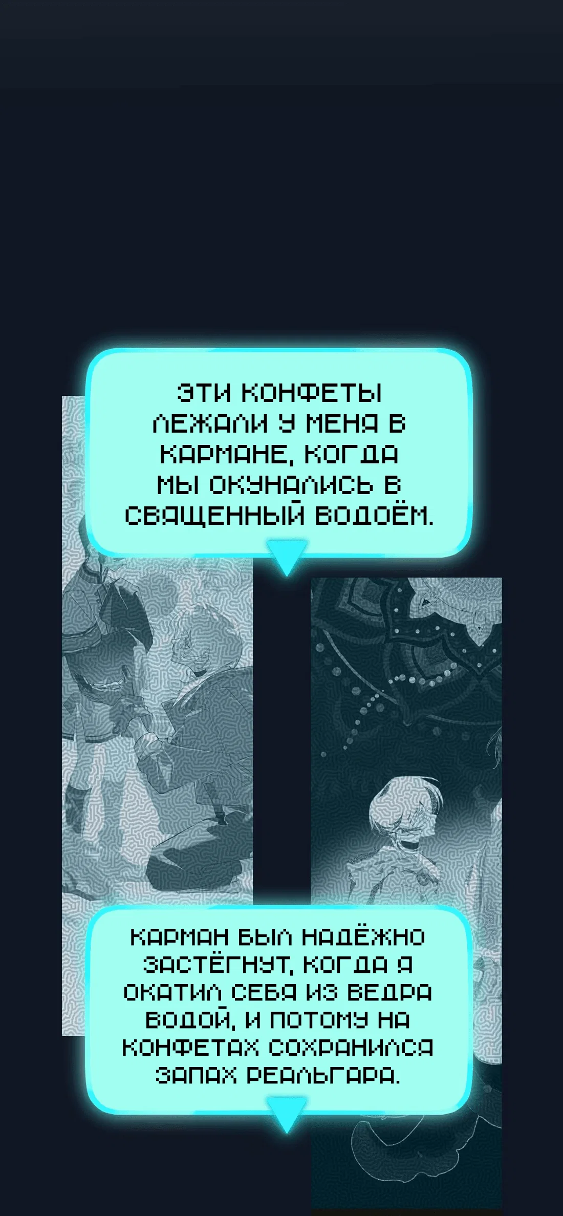 Манга Несправедливый - Глава 15 Страница 31