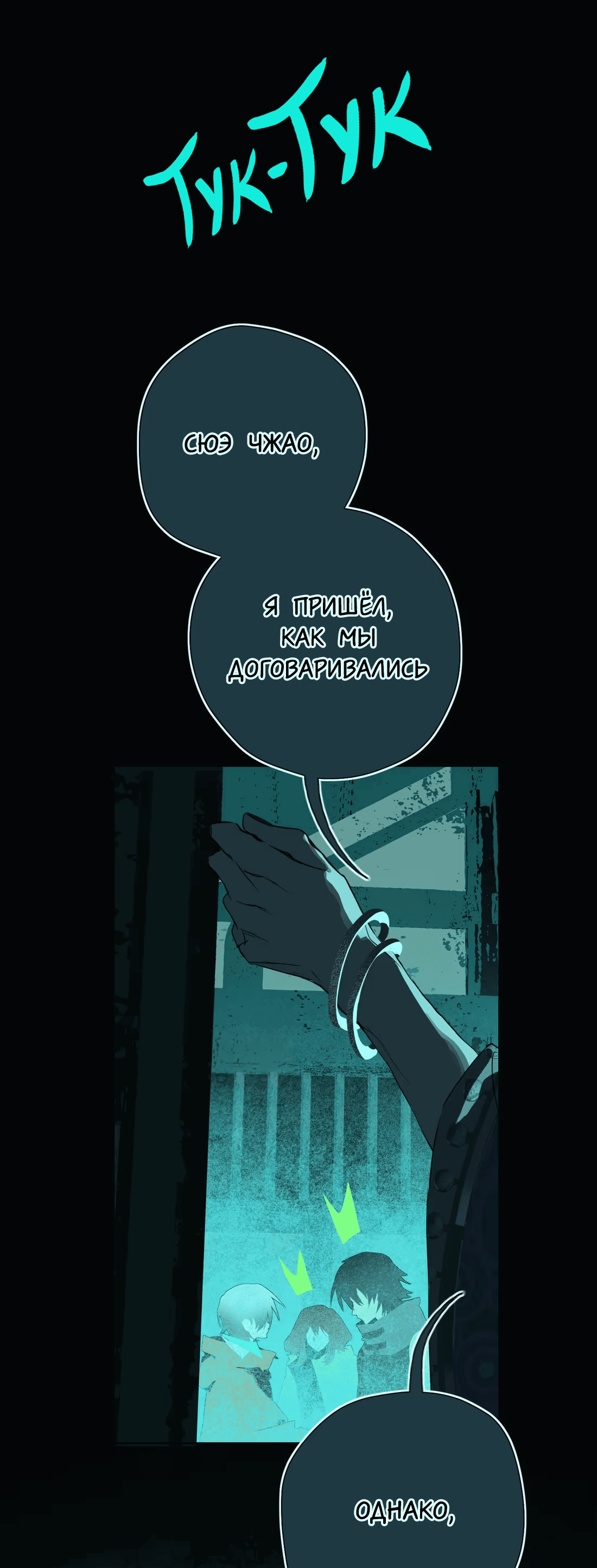 Манга Несправедливый - Глава 15 Страница 52