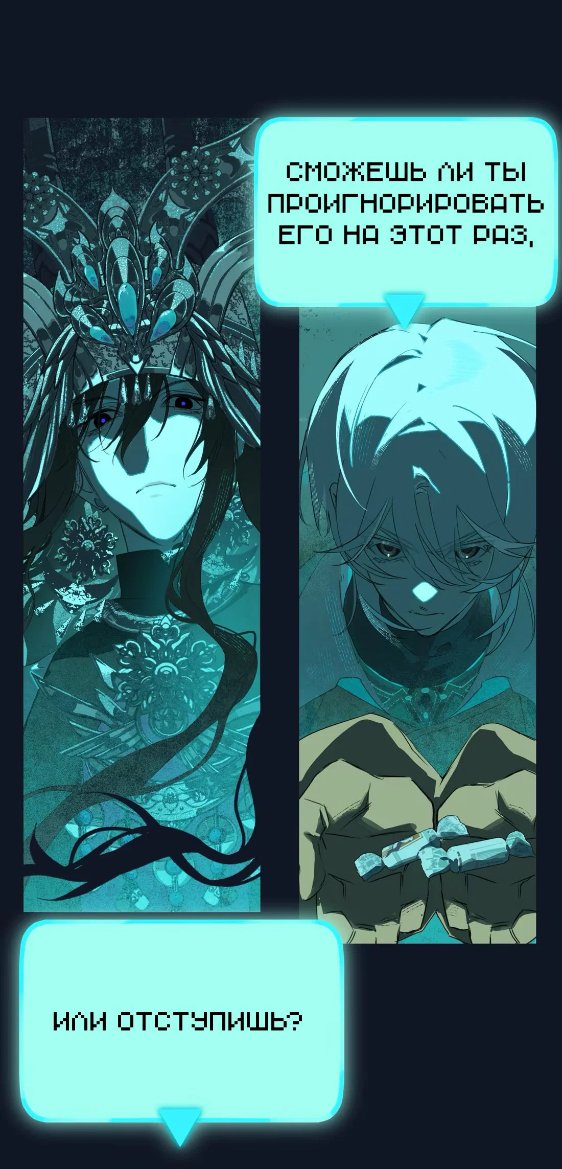 Манга Несправедливый - Глава 15 Страница 33