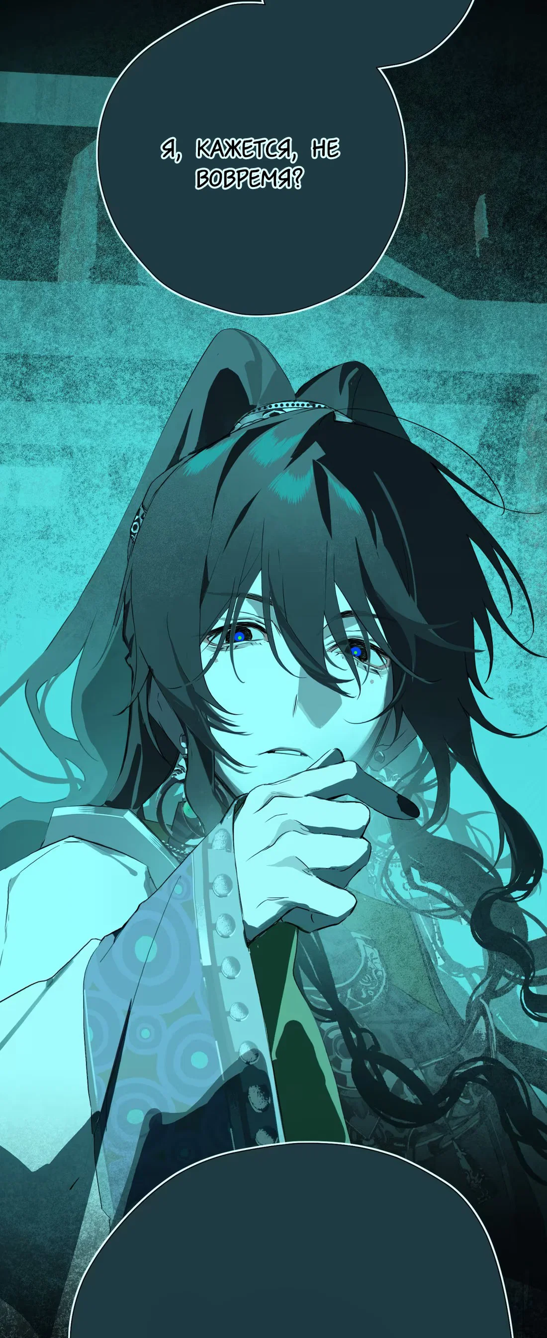 Манга Несправедливый - Глава 15 Страница 53