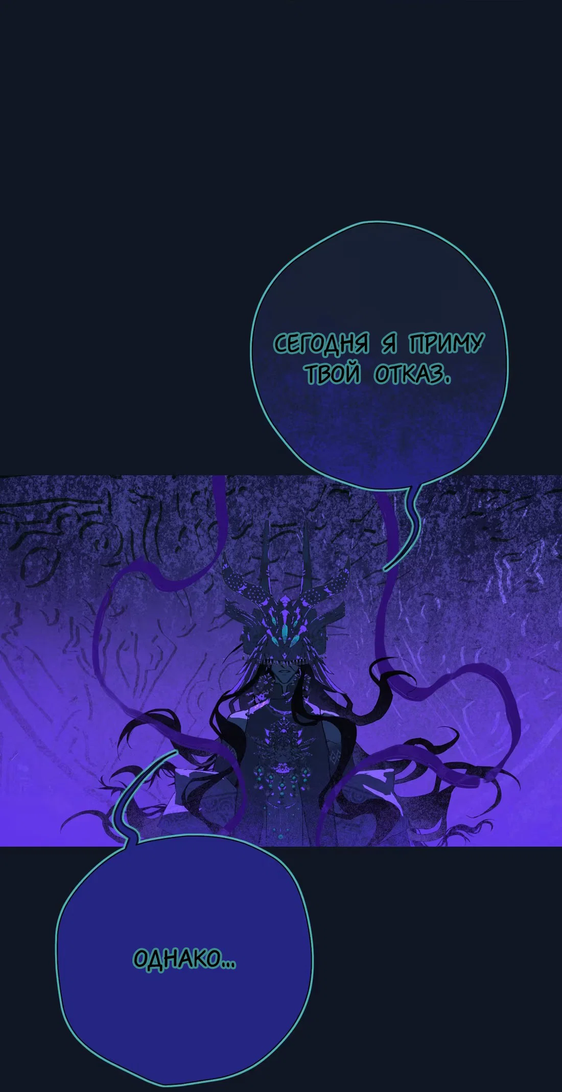 Манга Несправедливый - Глава 15 Страница 39