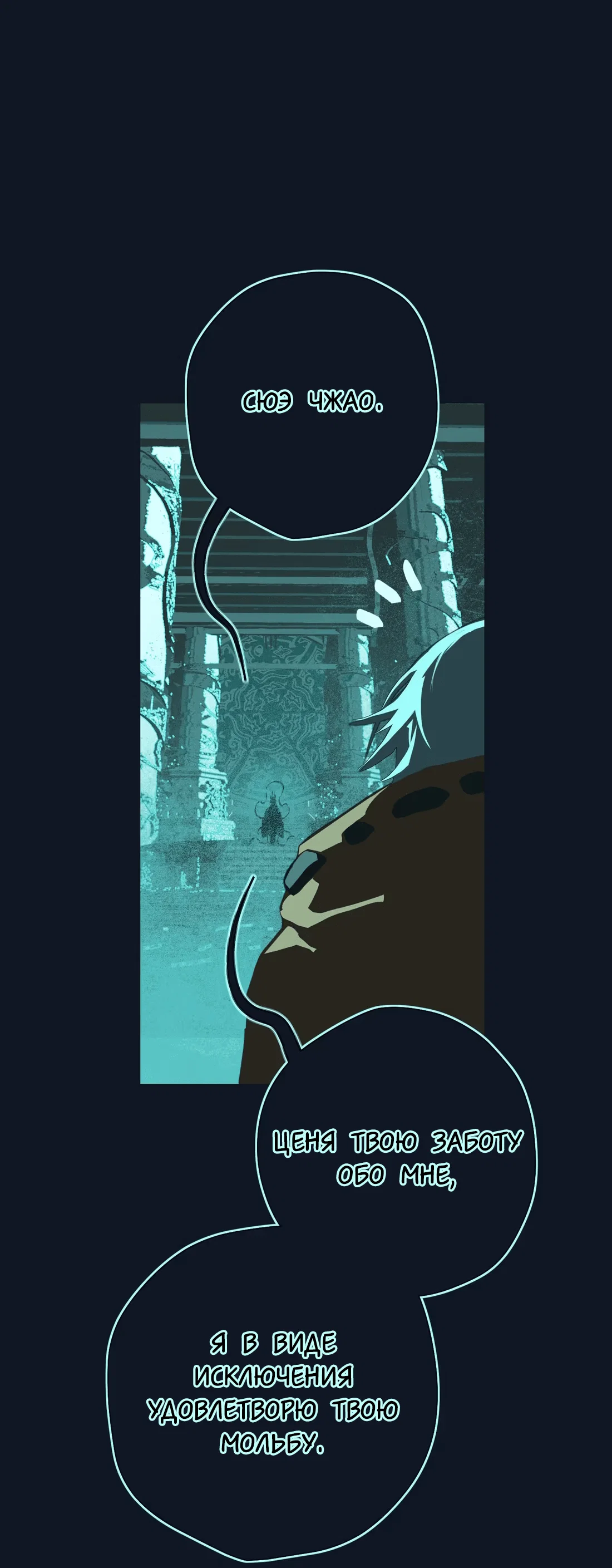 Манга Несправедливый - Глава 15 Страница 37