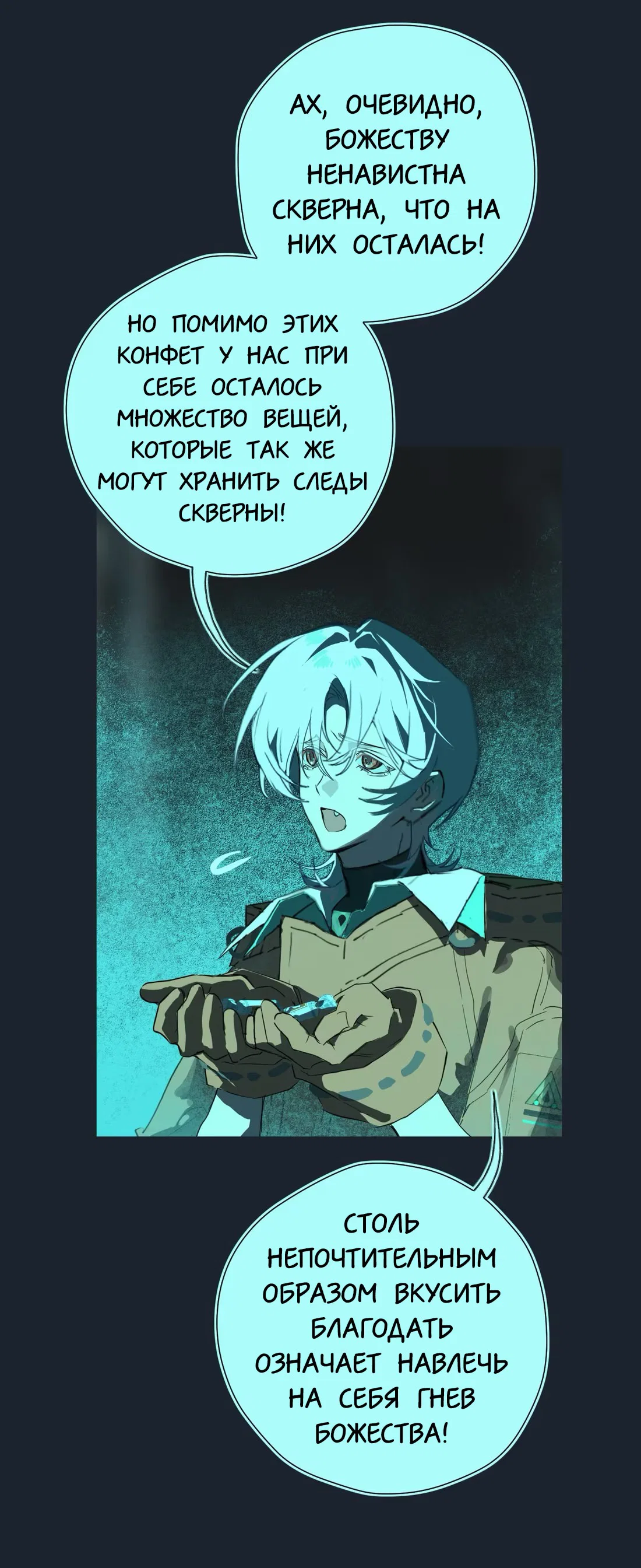 Манга Несправедливый - Глава 15 Страница 29