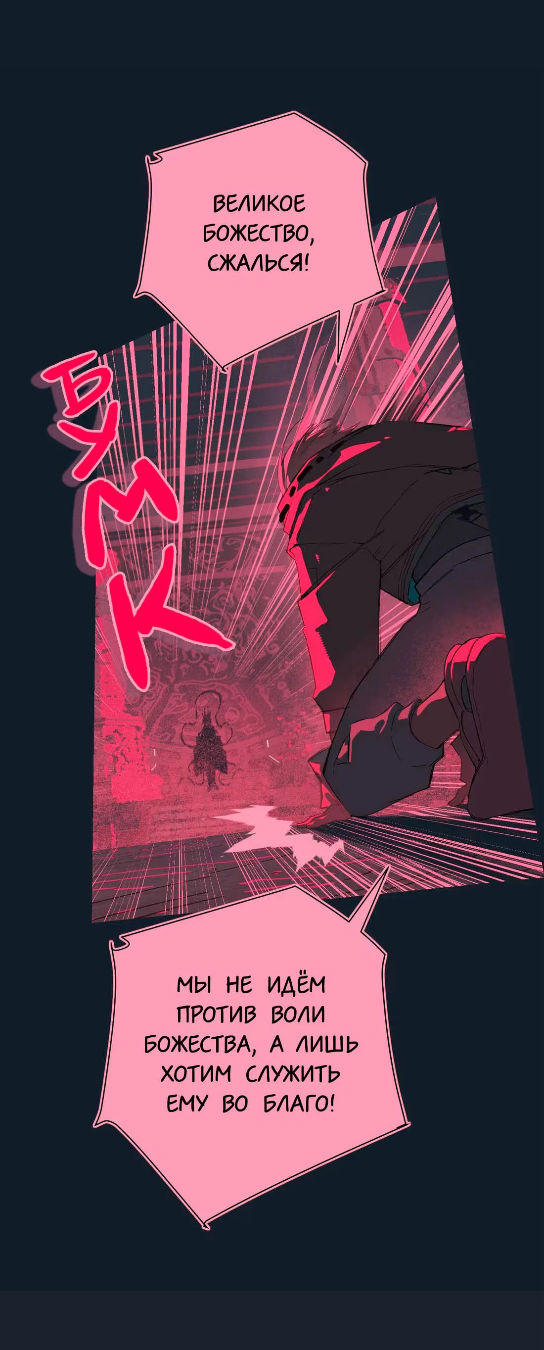 Манга Несправедливый - Глава 15 Страница 23