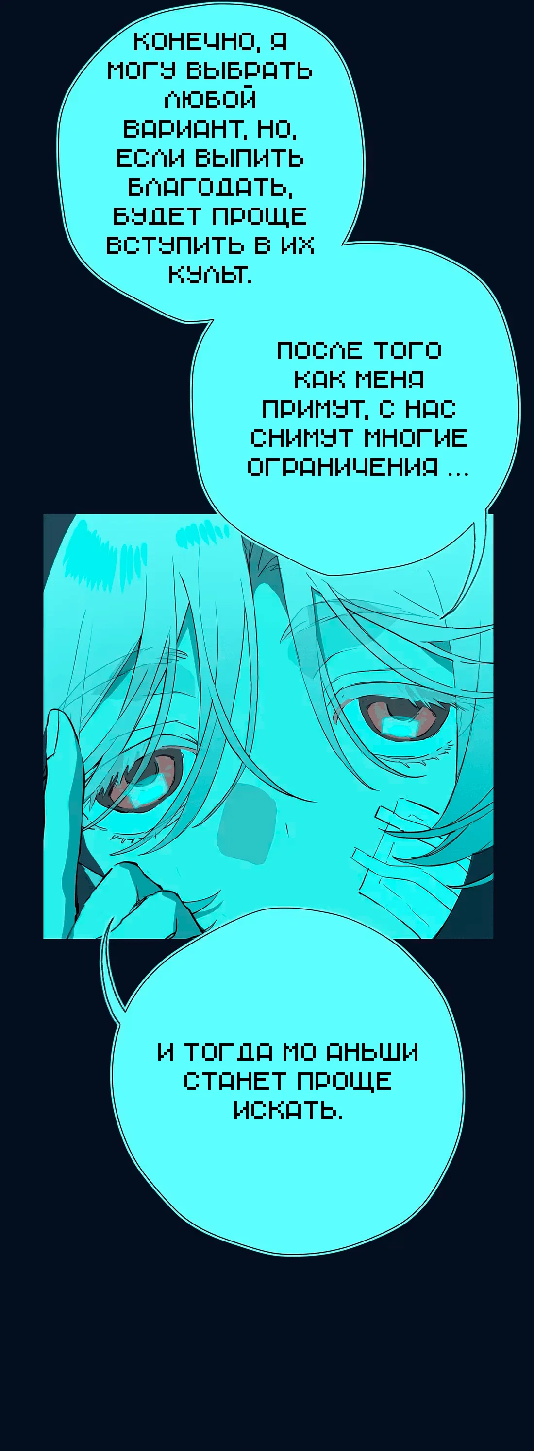 Манга Несправедливый - Глава 15 Страница 8