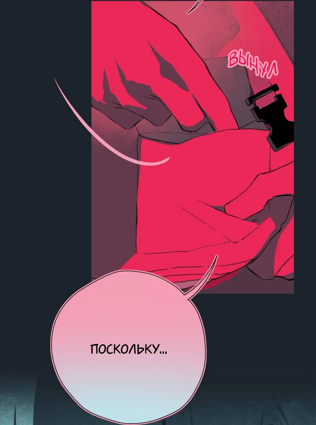 Манга Несправедливый - Глава 15 Страница 26