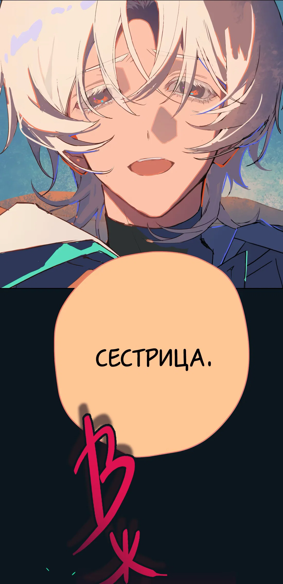 Манга Несправедливый - Глава 19 Страница 40