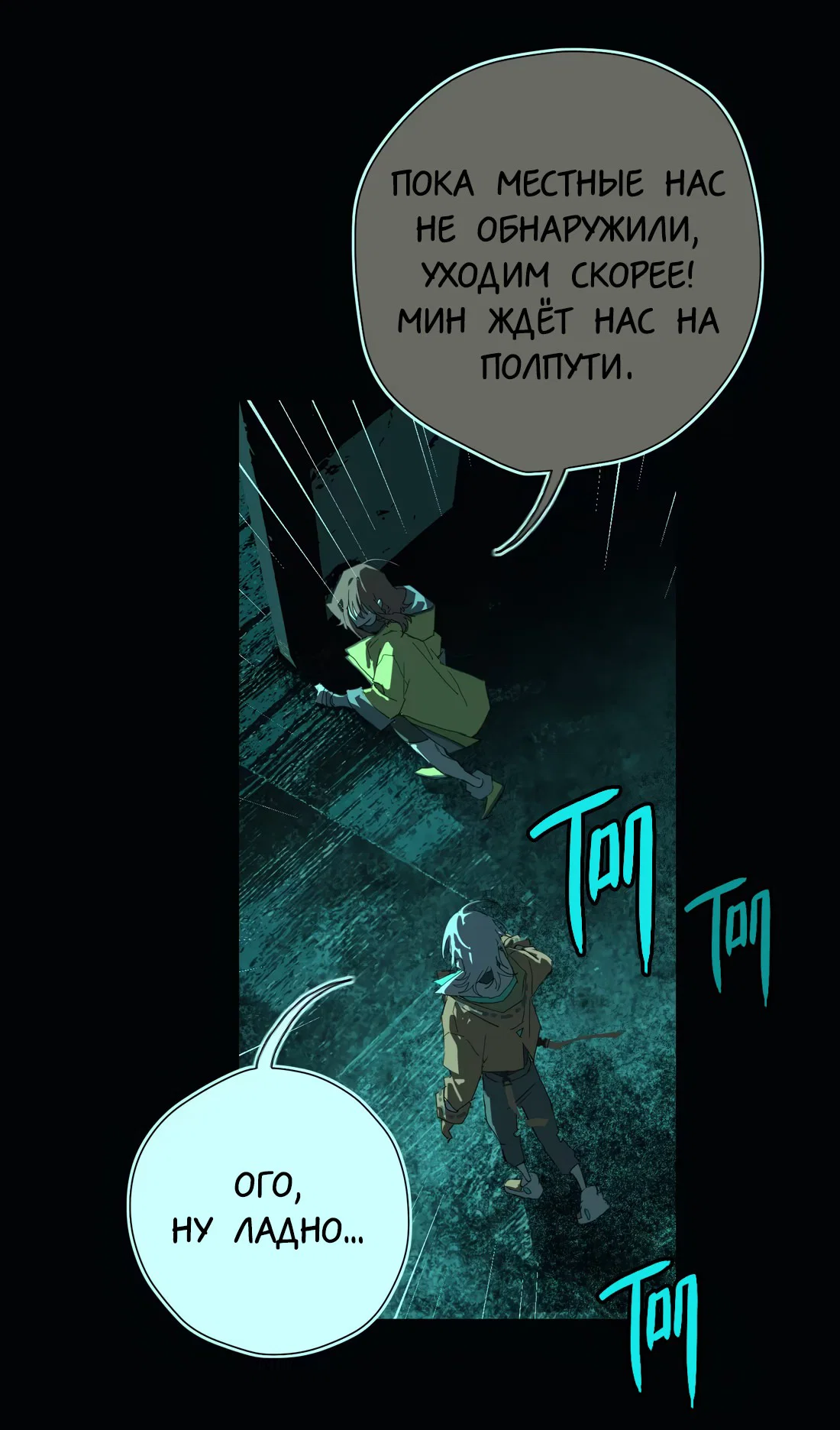 Манга Несправедливый - Глава 19 Страница 7