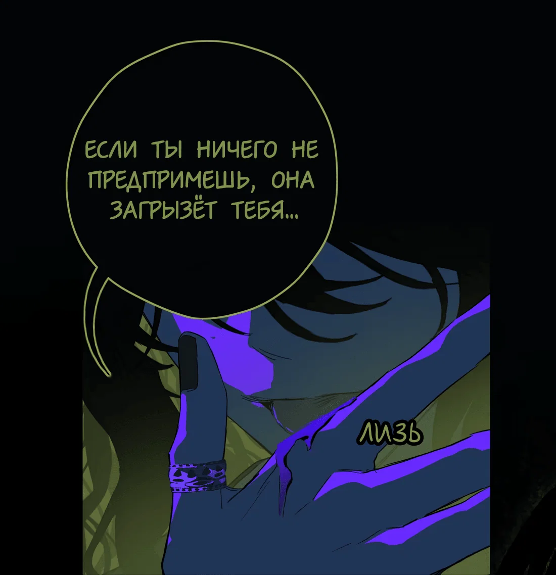 Манга Несправедливый - Глава 19 Страница 32