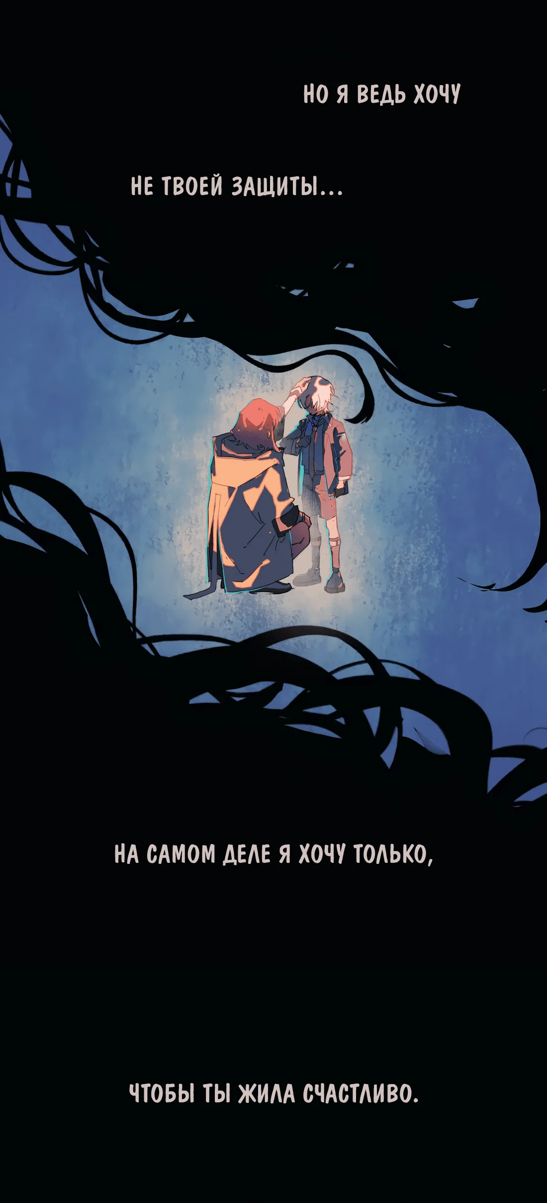 Манга Несправедливый - Глава 19 Страница 39