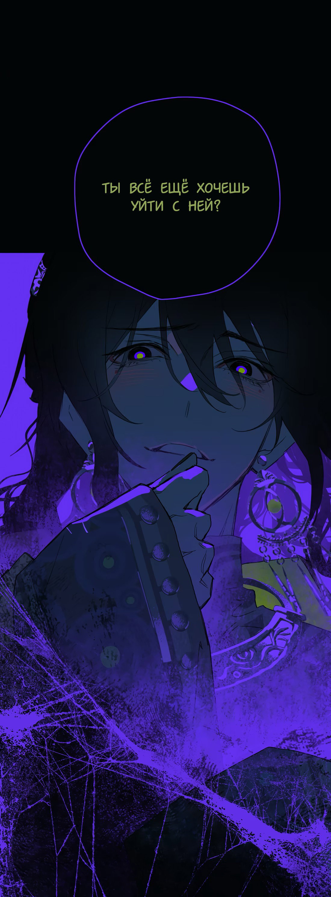 Манга Несправедливый - Глава 19 Страница 21