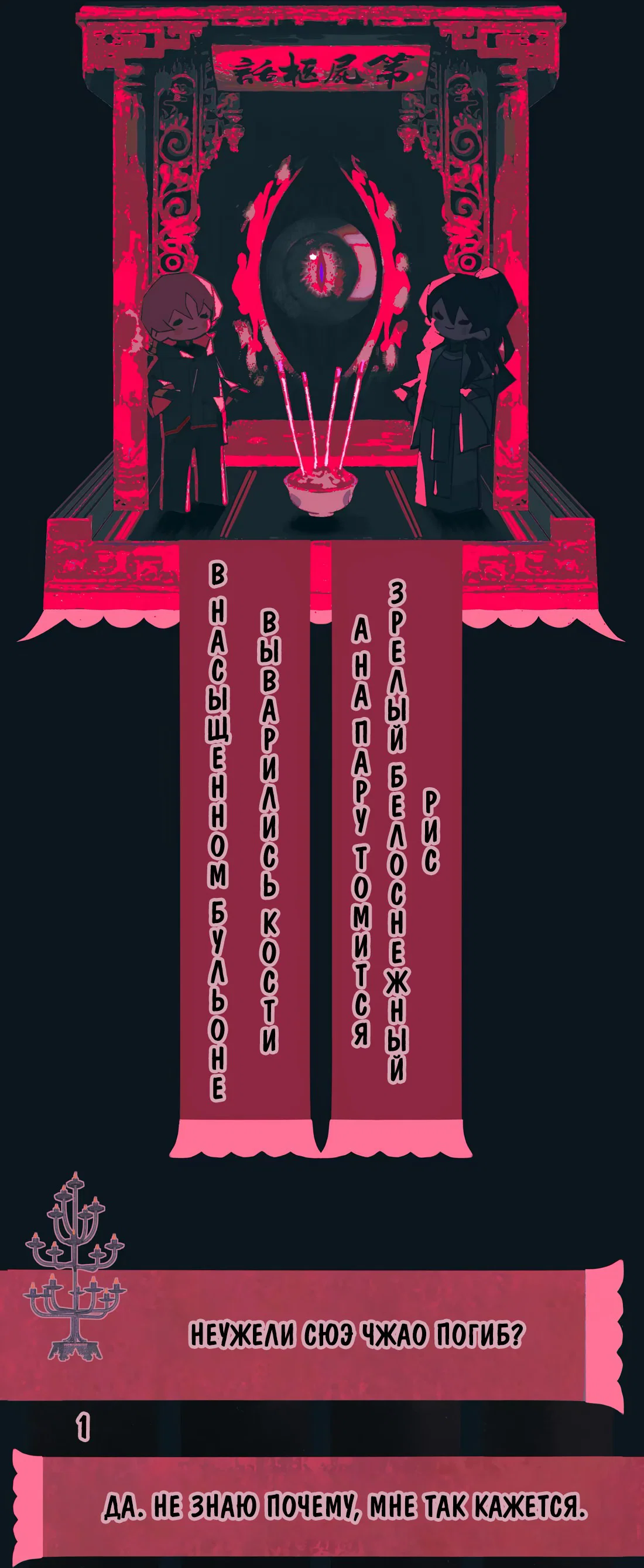 Манга Несправедливый - Глава 19 Страница 50