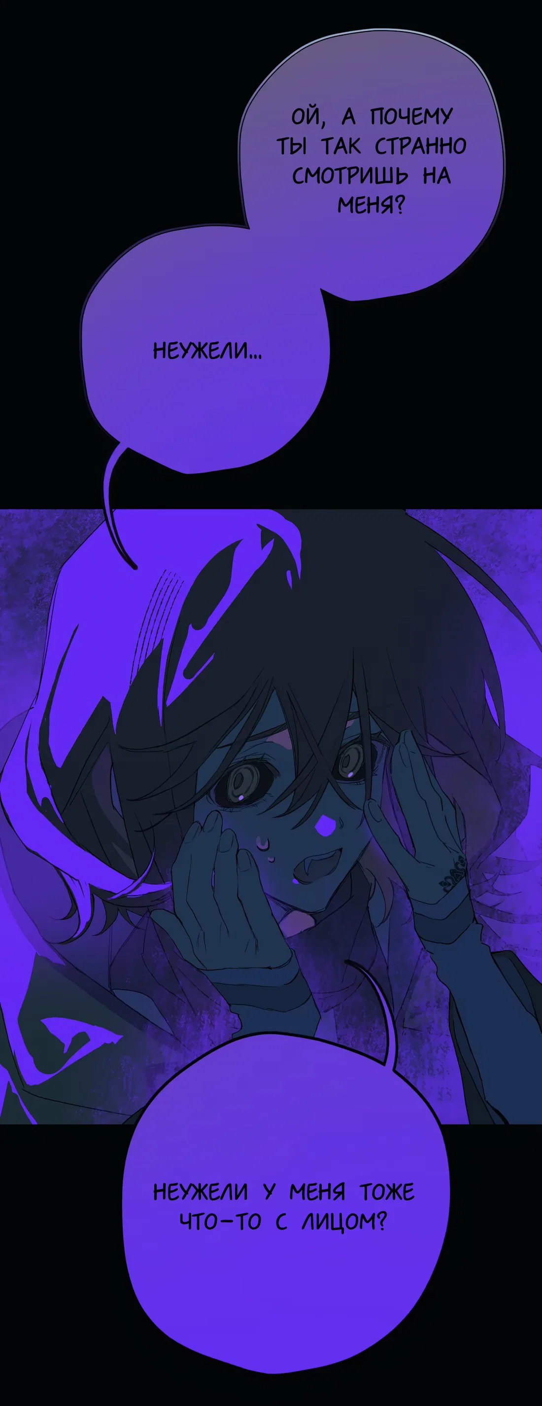 Манга Несправедливый - Глава 19 Страница 19