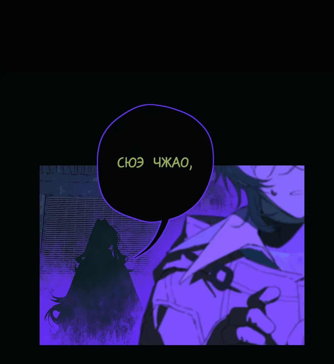 Манга Несправедливый - Глава 19 Страница 20