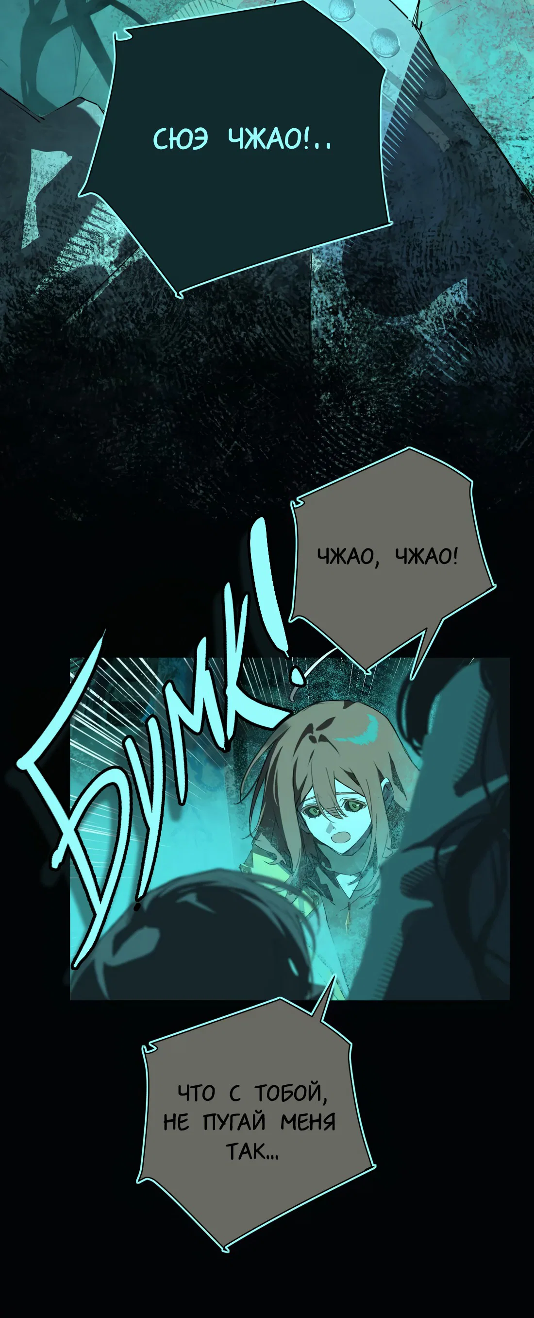 Манга Несправедливый - Глава 19 Страница 45