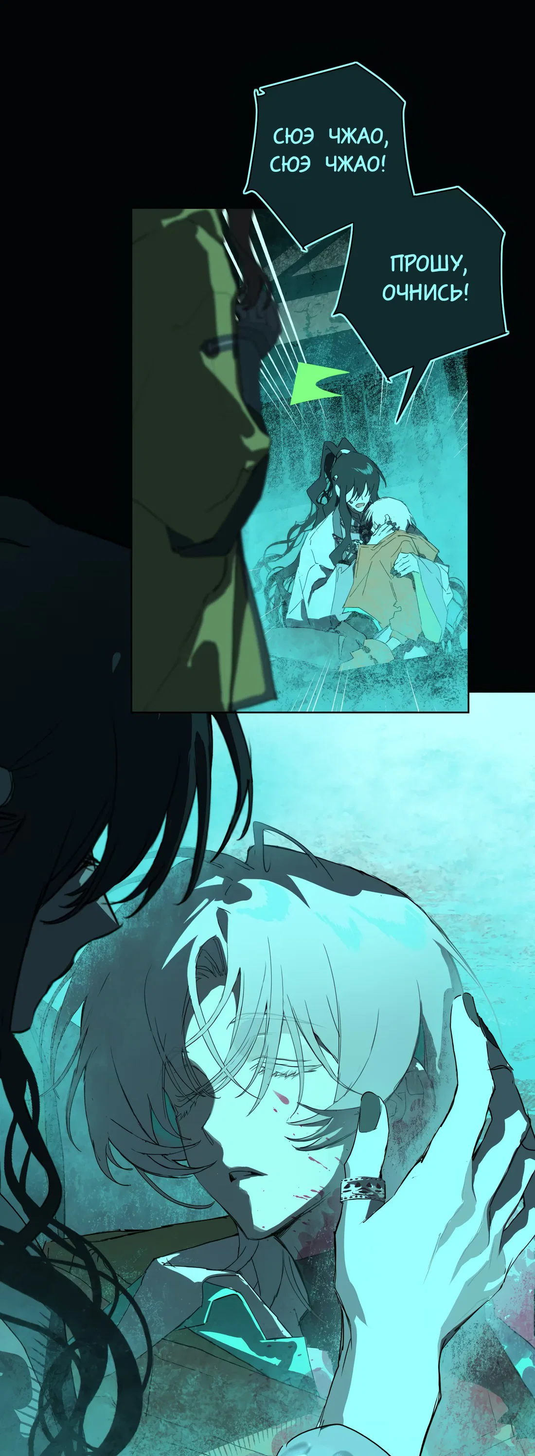 Манга Несправедливый - Глава 19 Страница 44