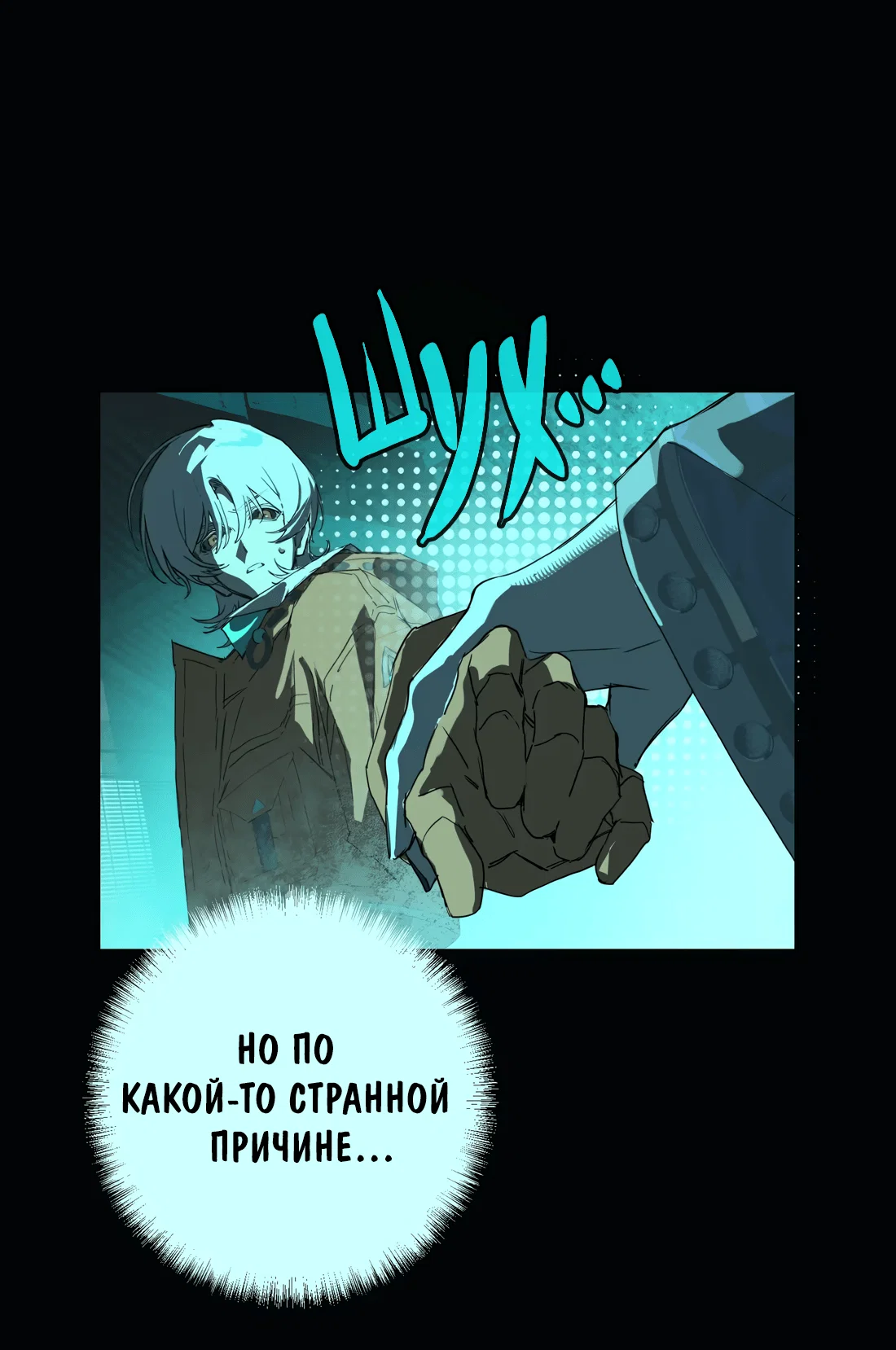 Манга Несправедливый - Глава 19 Страница 12