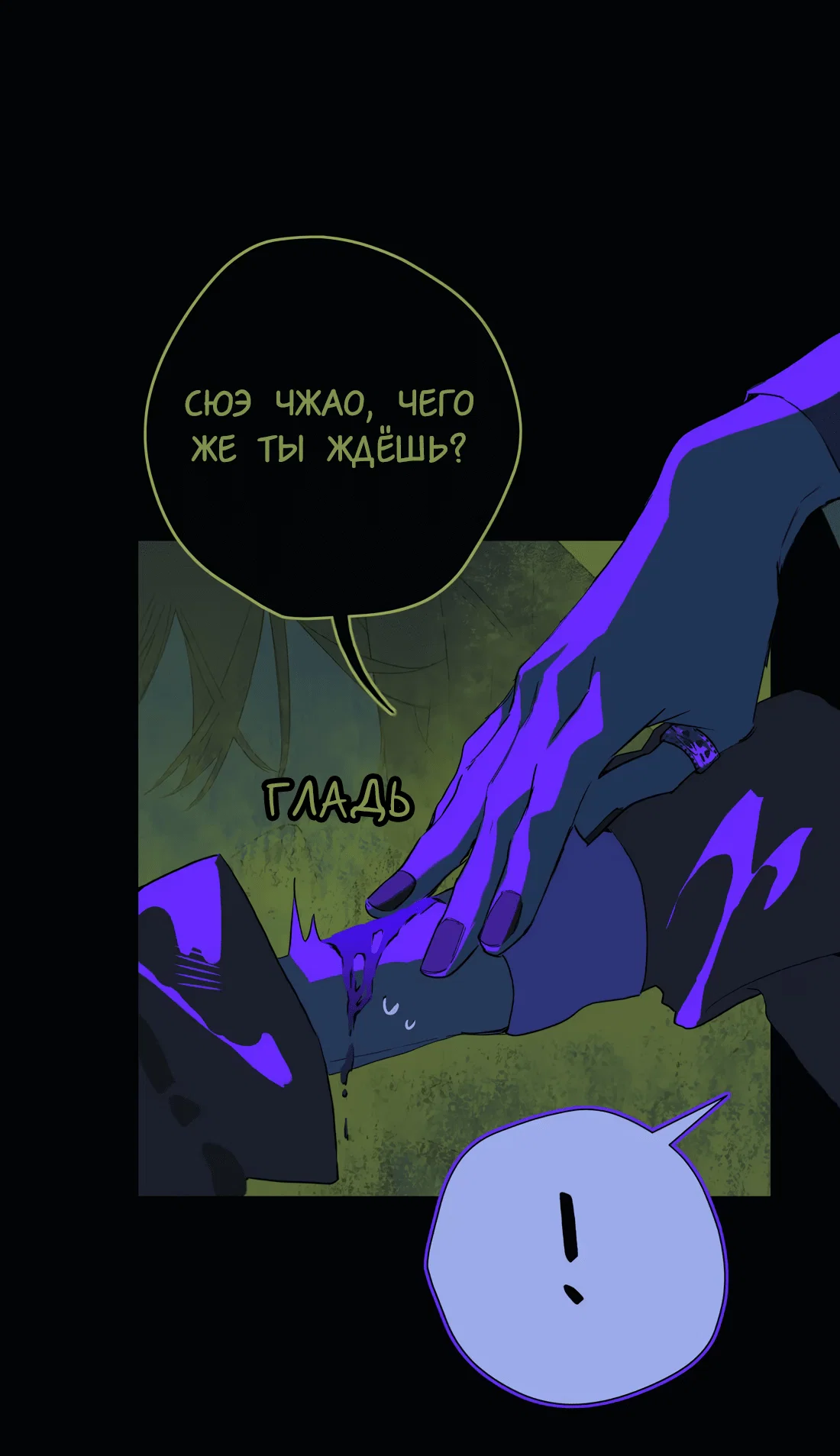 Манга Несправедливый - Глава 19 Страница 31