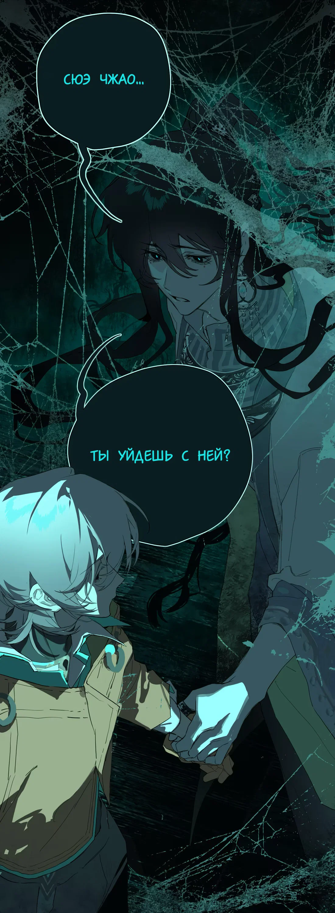 Манга Несправедливый - Глава 19 Страница 9