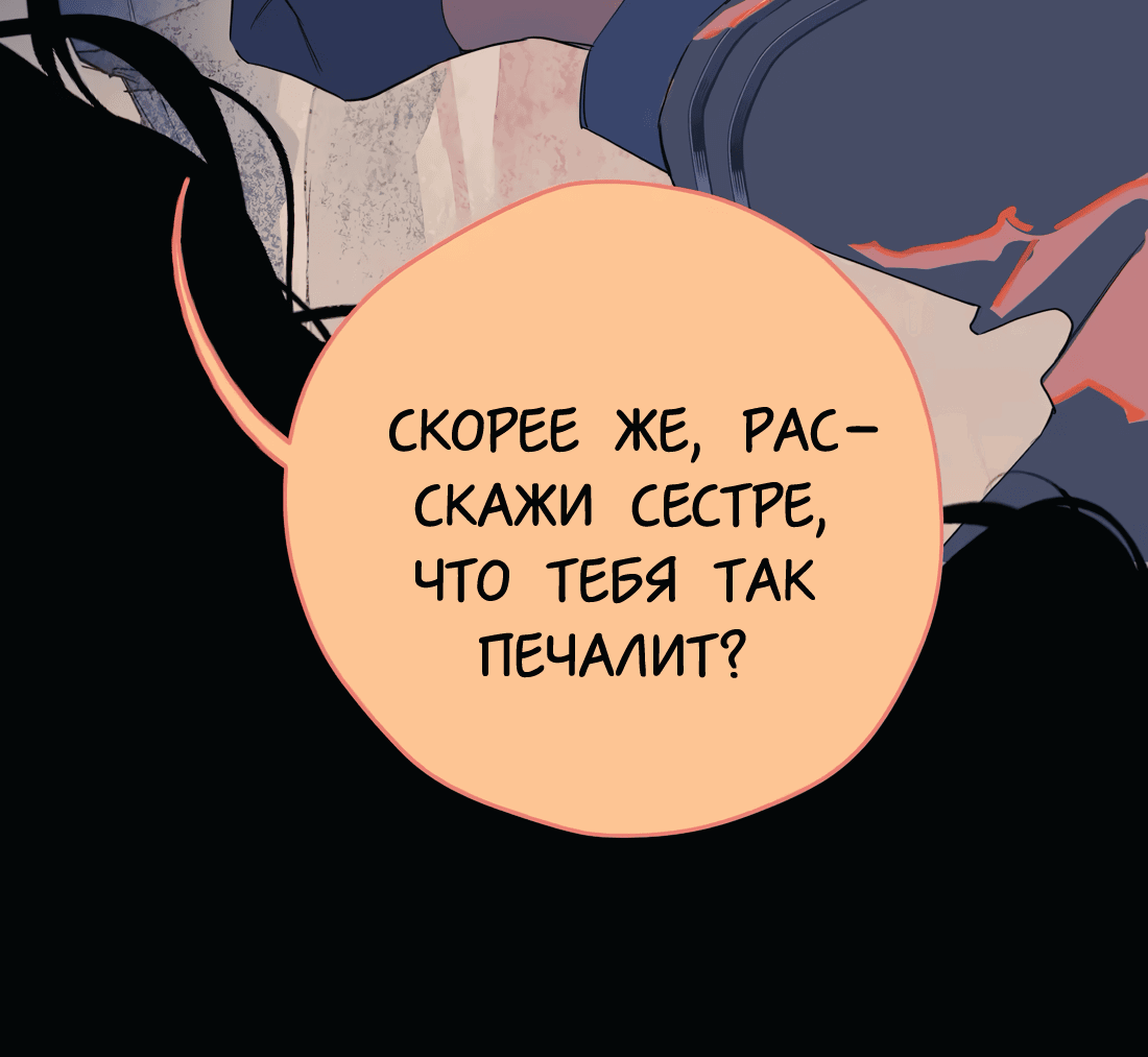 Манга Несправедливый - Глава 19 Страница 37