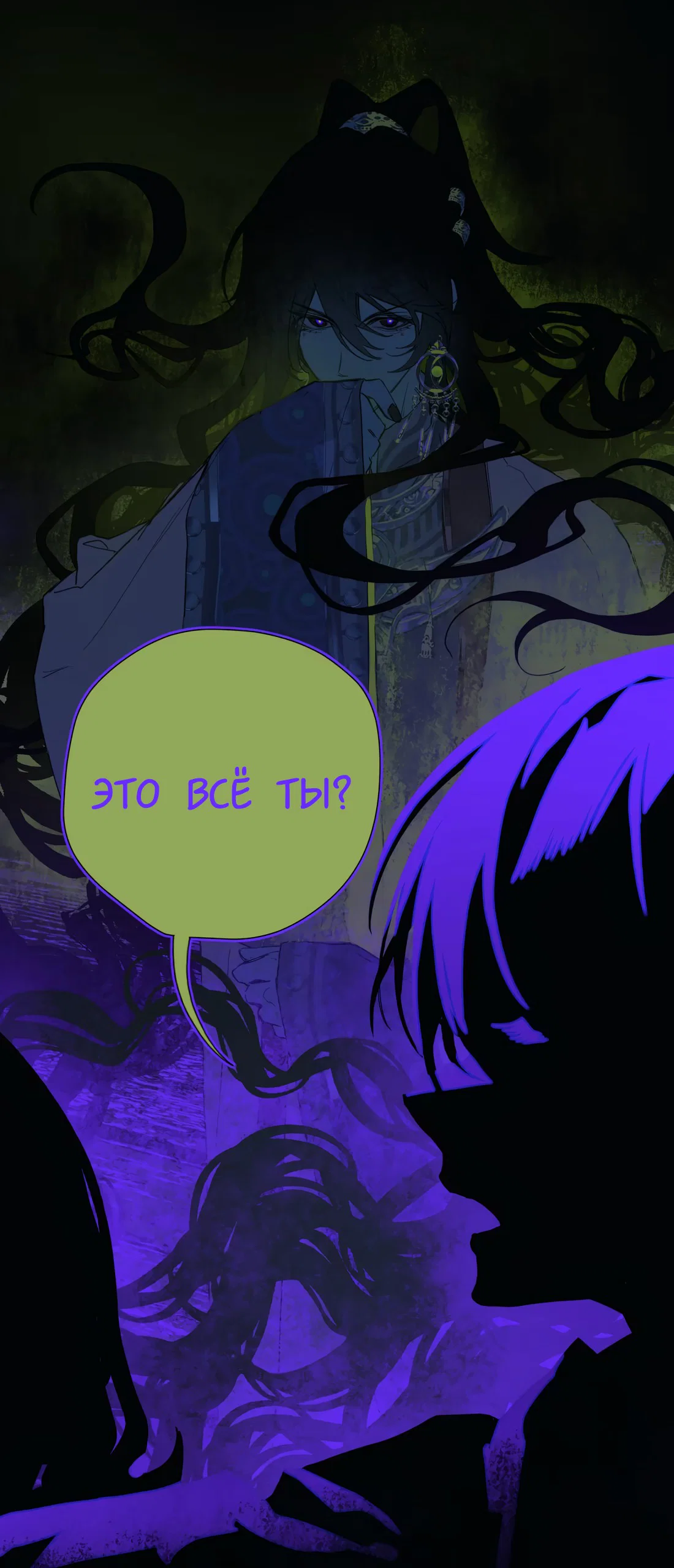 Манга Несправедливый - Глава 19 Страница 28