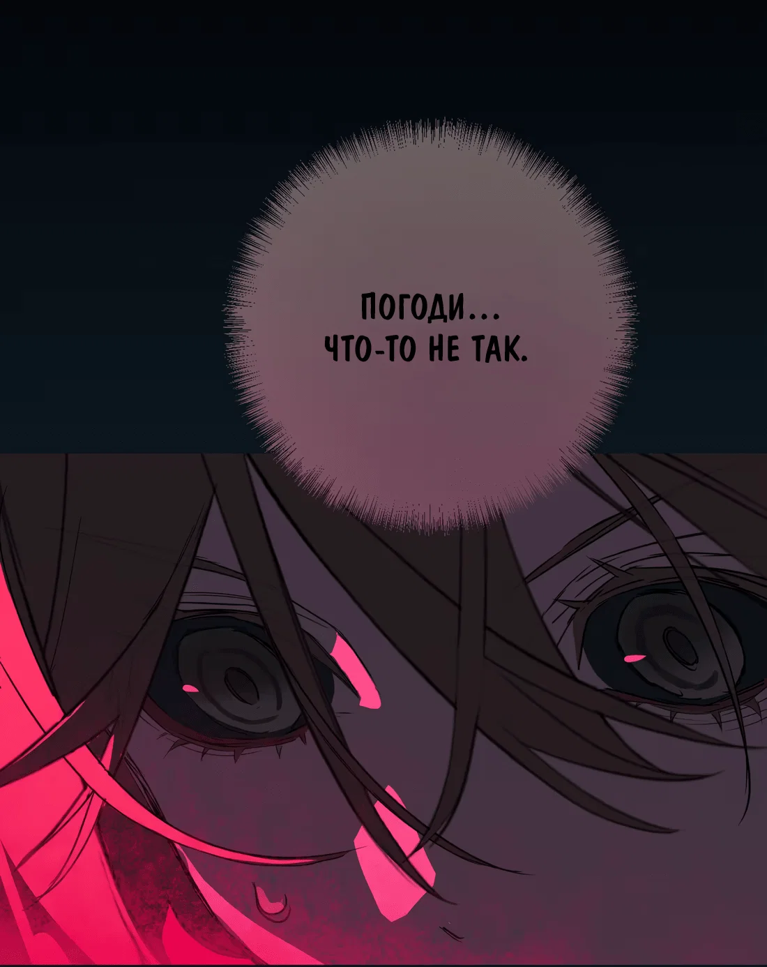 Манга Несправедливый - Глава 19 Страница 47