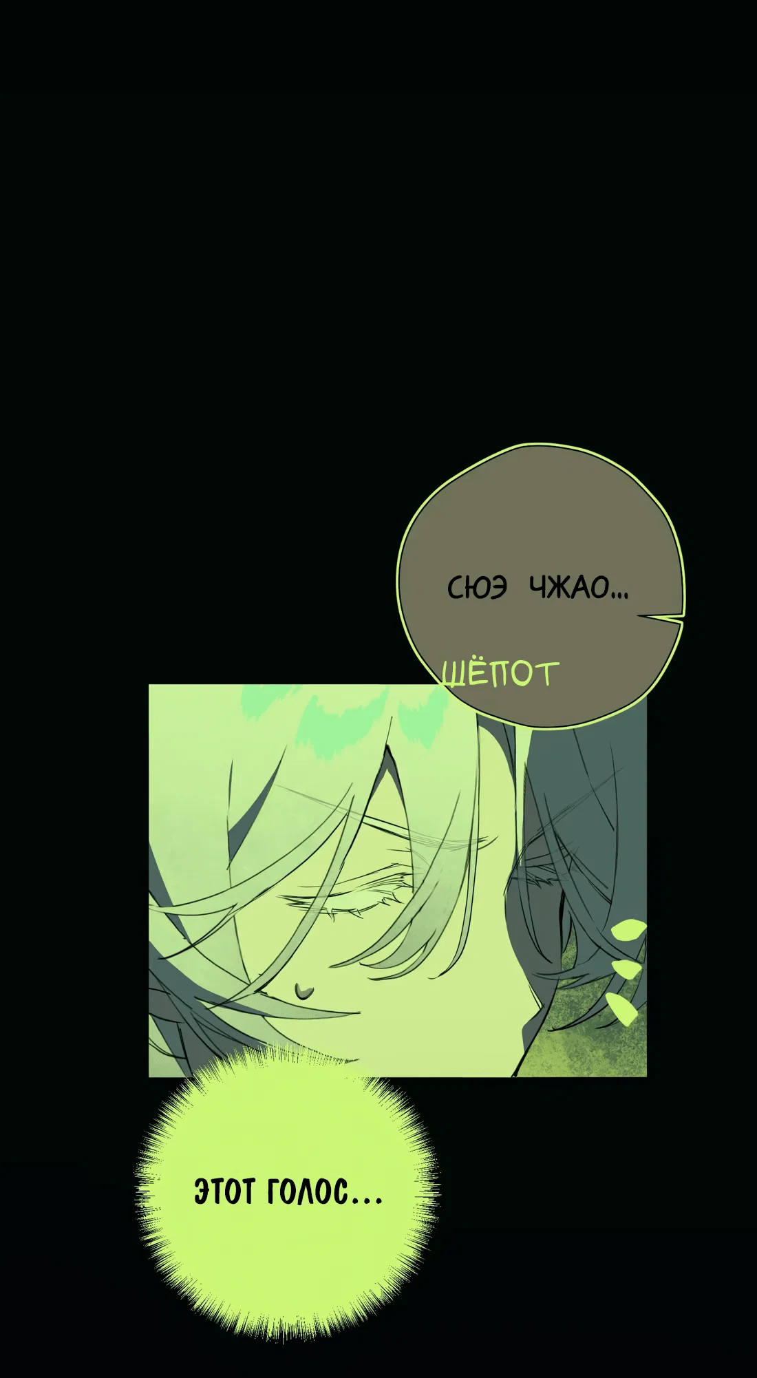 Манга Несправедливый - Глава 19 Страница 4