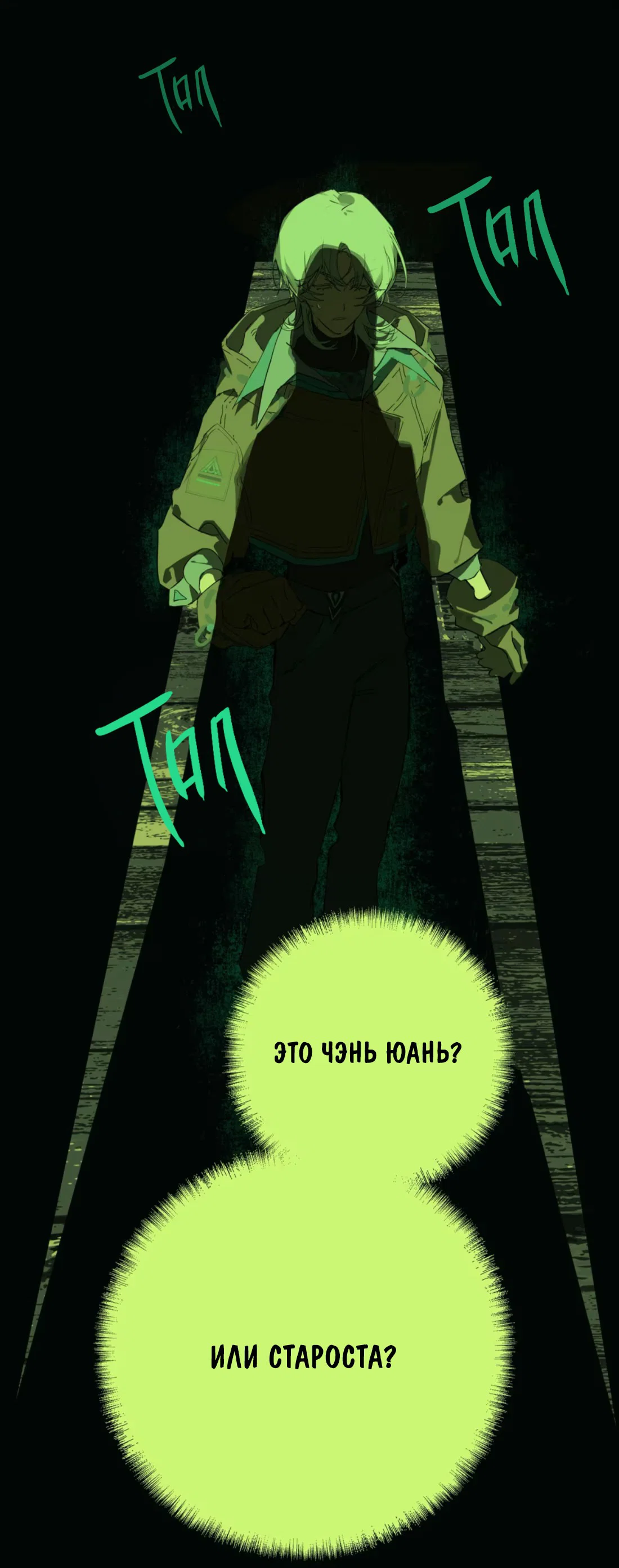 Манга Несправедливый - Глава 19 Страница 3