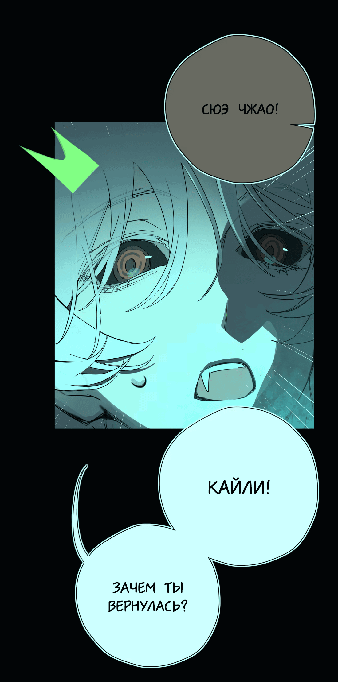 Манга Несправедливый - Глава 19 Страница 5