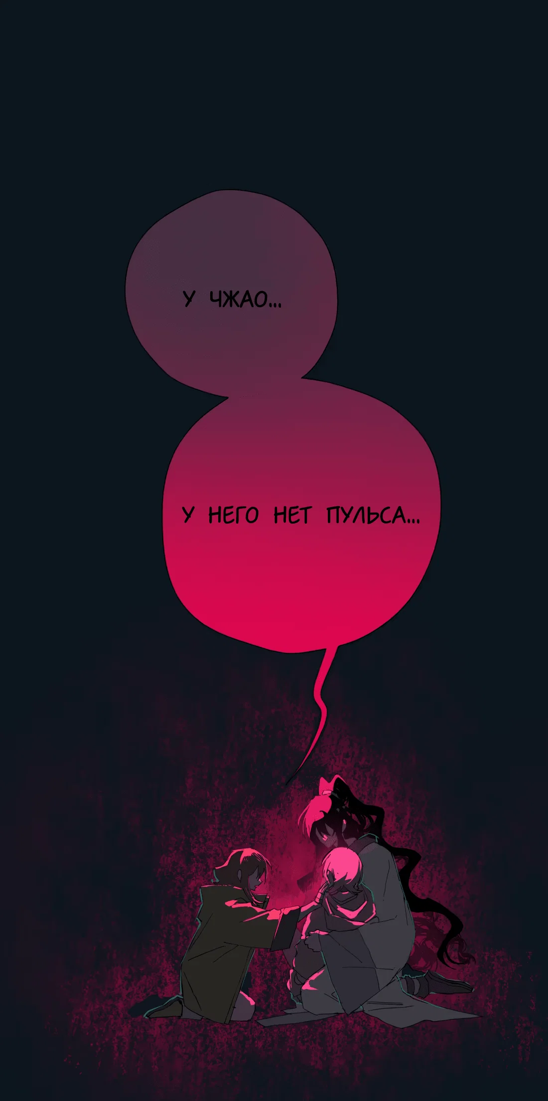 Манга Несправедливый - Глава 19 Страница 48