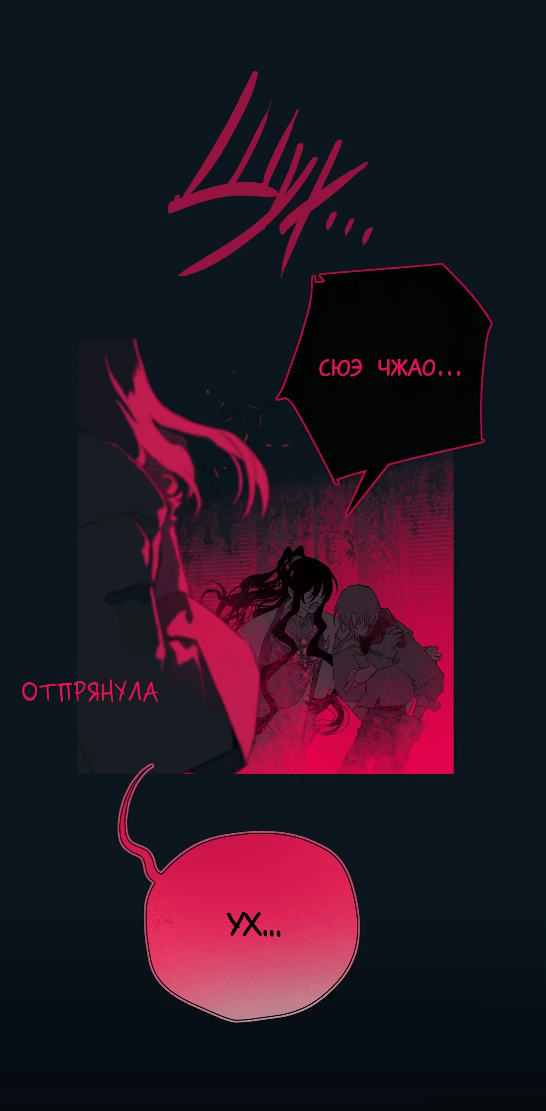 Манга Несправедливый - Глава 19 Страница 42