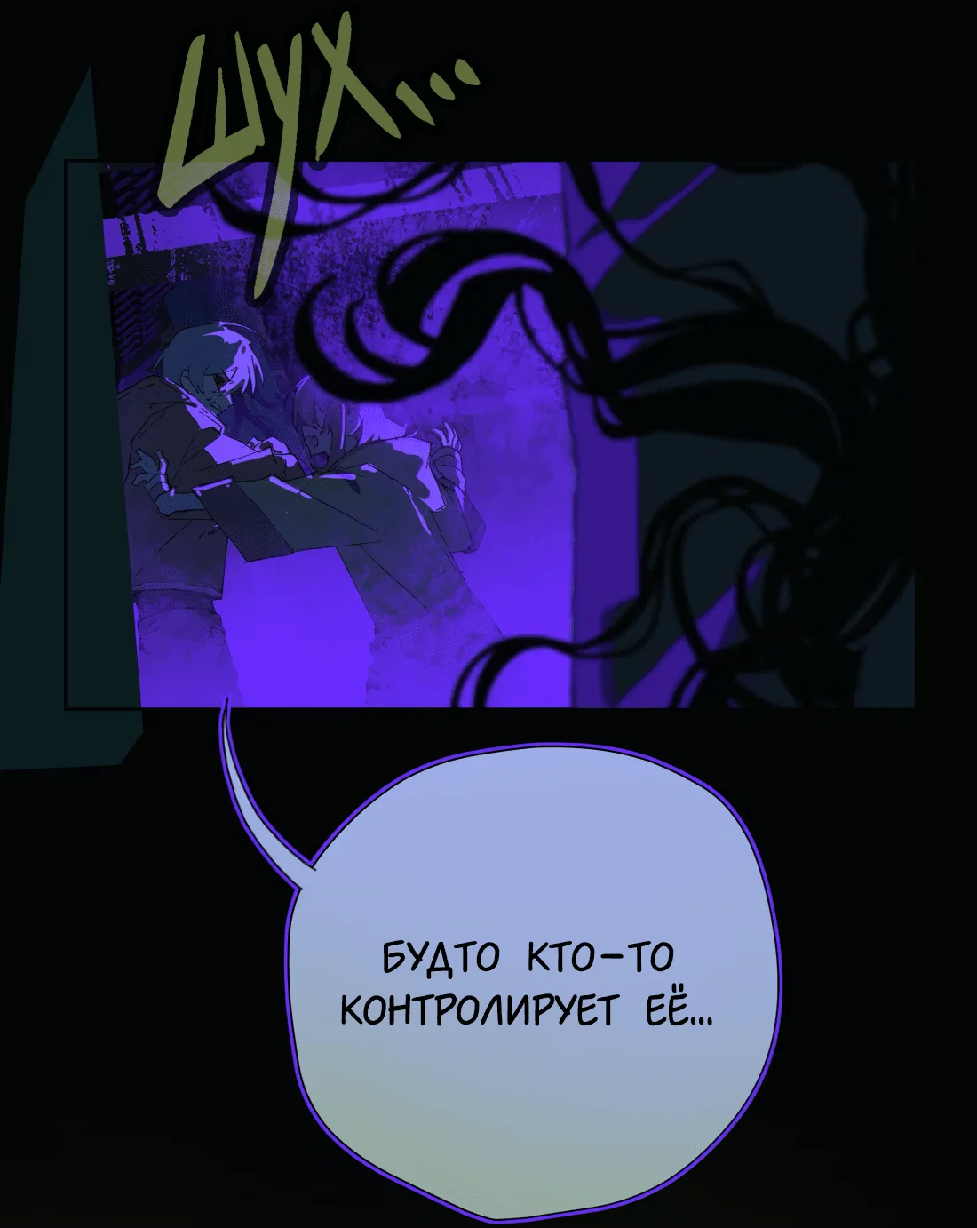 Манга Несправедливый - Глава 19 Страница 27