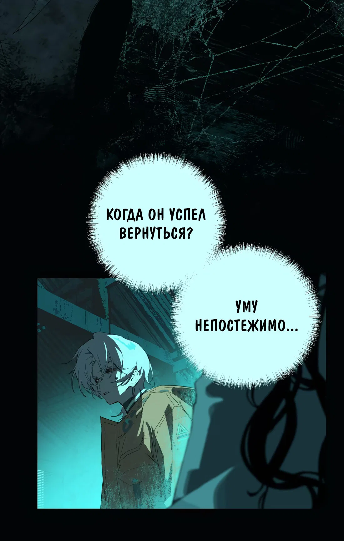 Манга Несправедливый - Глава 19 Страница 10